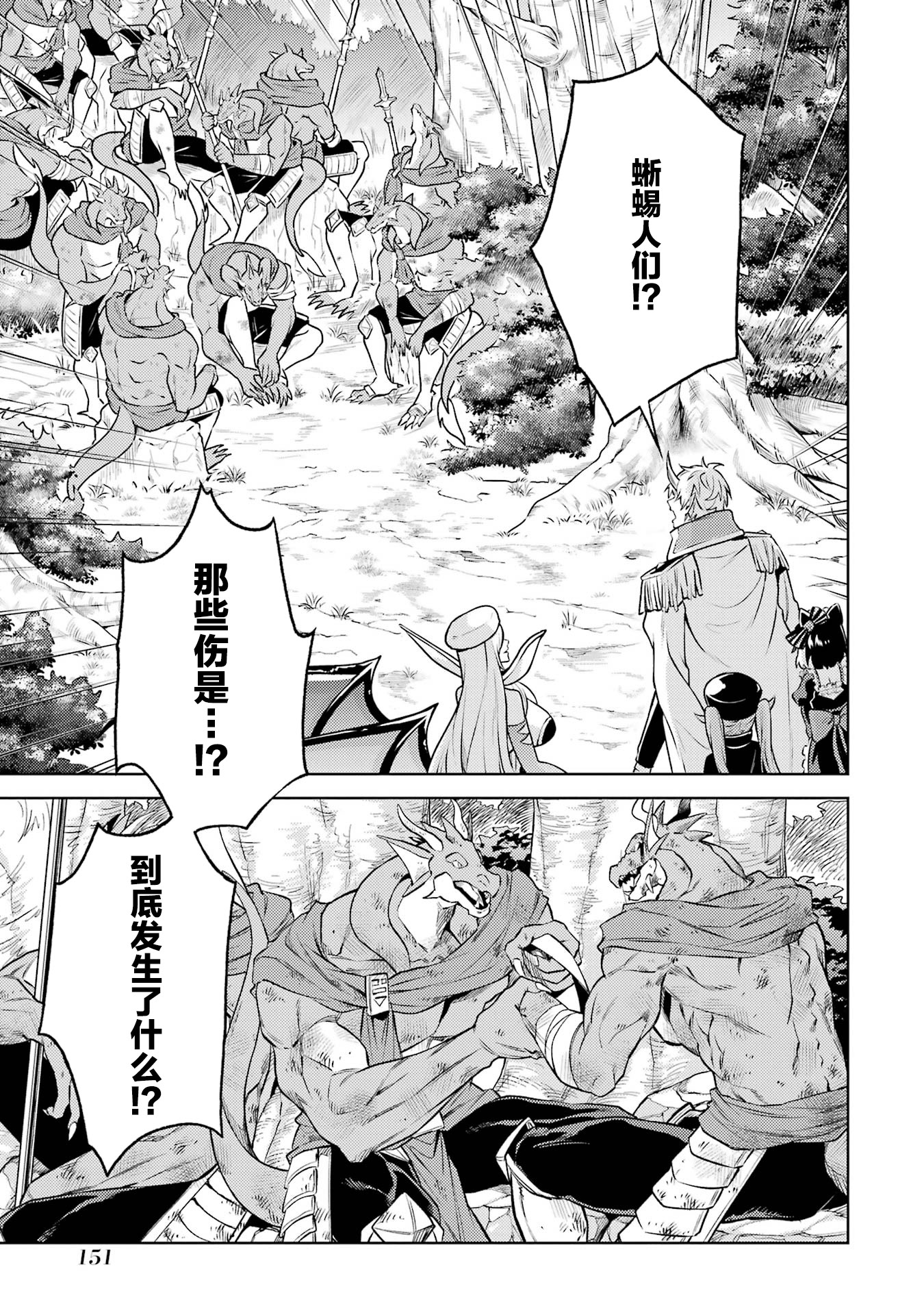 转生成了序盘就死的中BOSS～通过让女主角成为眷属活下去 第153页