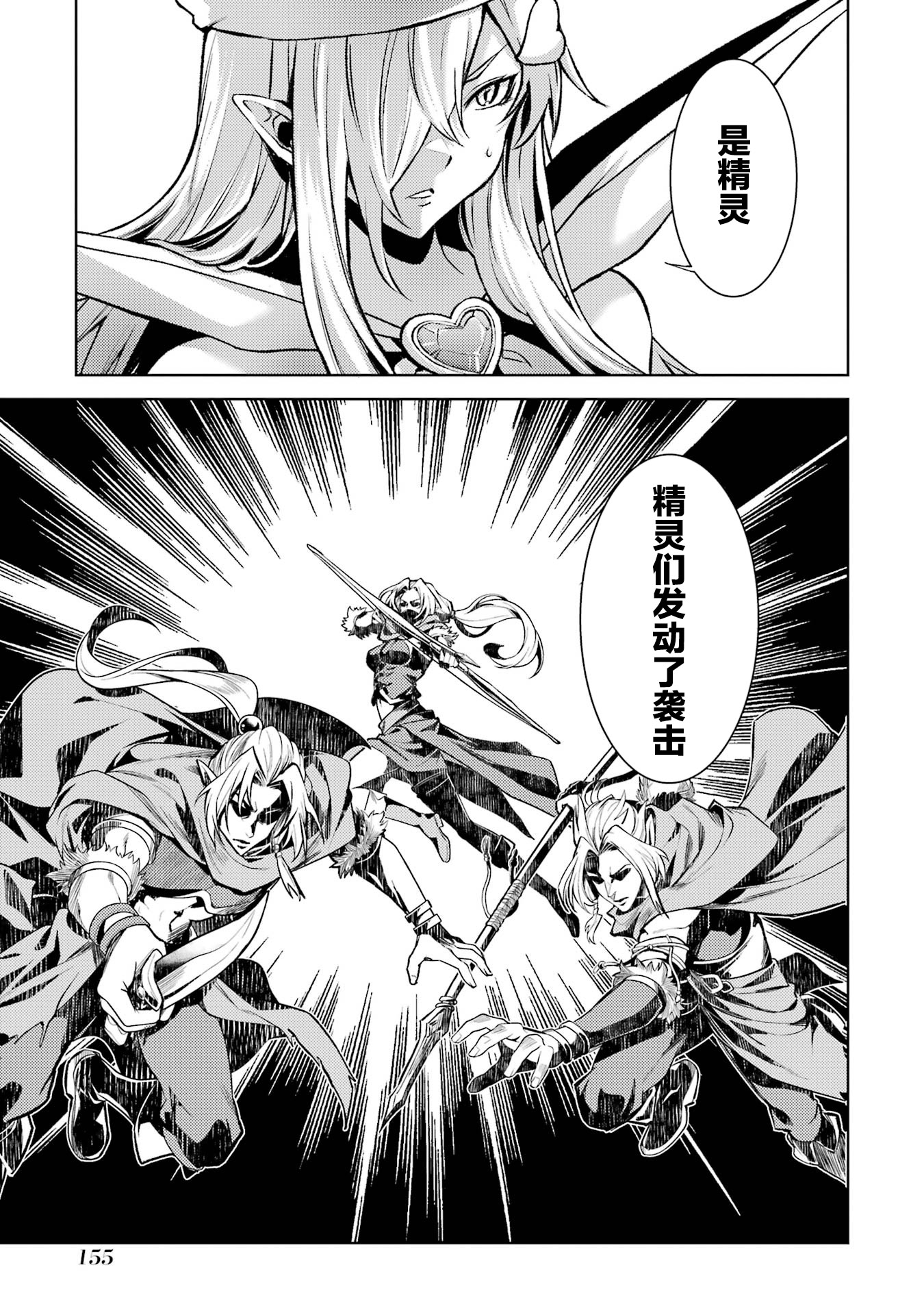 转生成了序盘就死的中BOSS～通过让女主角成为眷属活下去 第157页