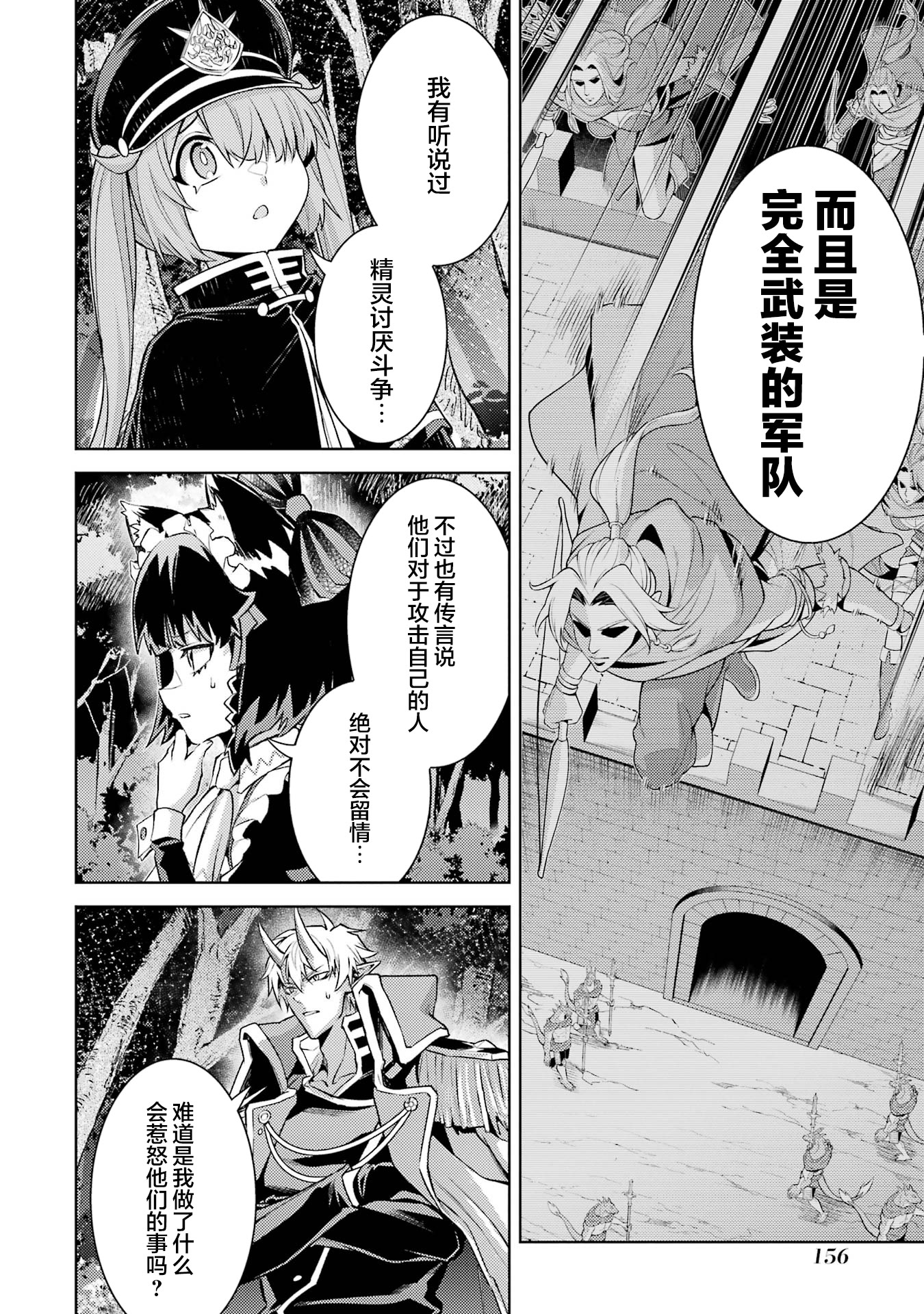 转生成了序盘就死的中BOSS～通过让女主角成为眷属活下去 第158页