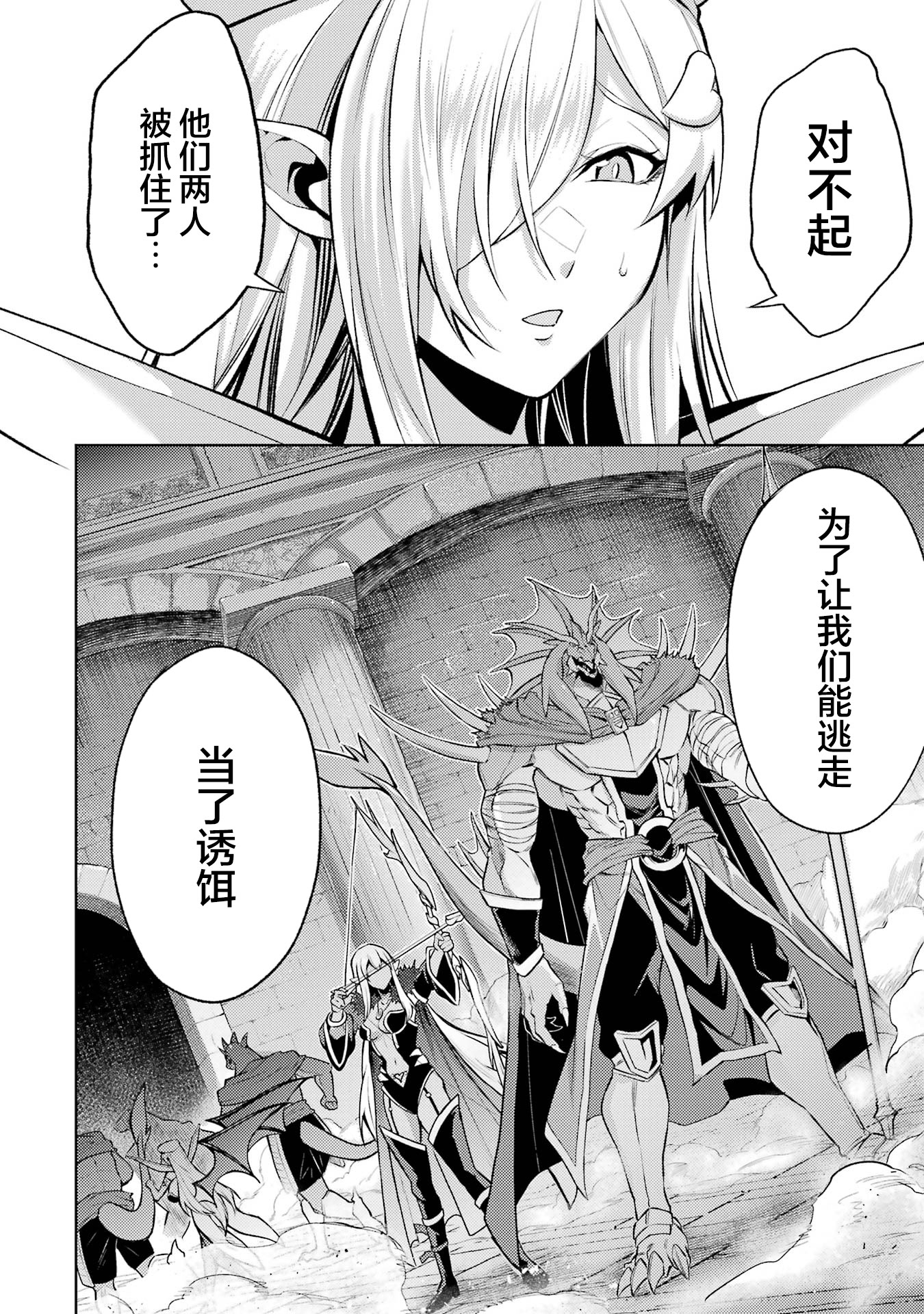 转生成了序盘就死的中BOSS～通过让女主角成为眷属活下去 第160页