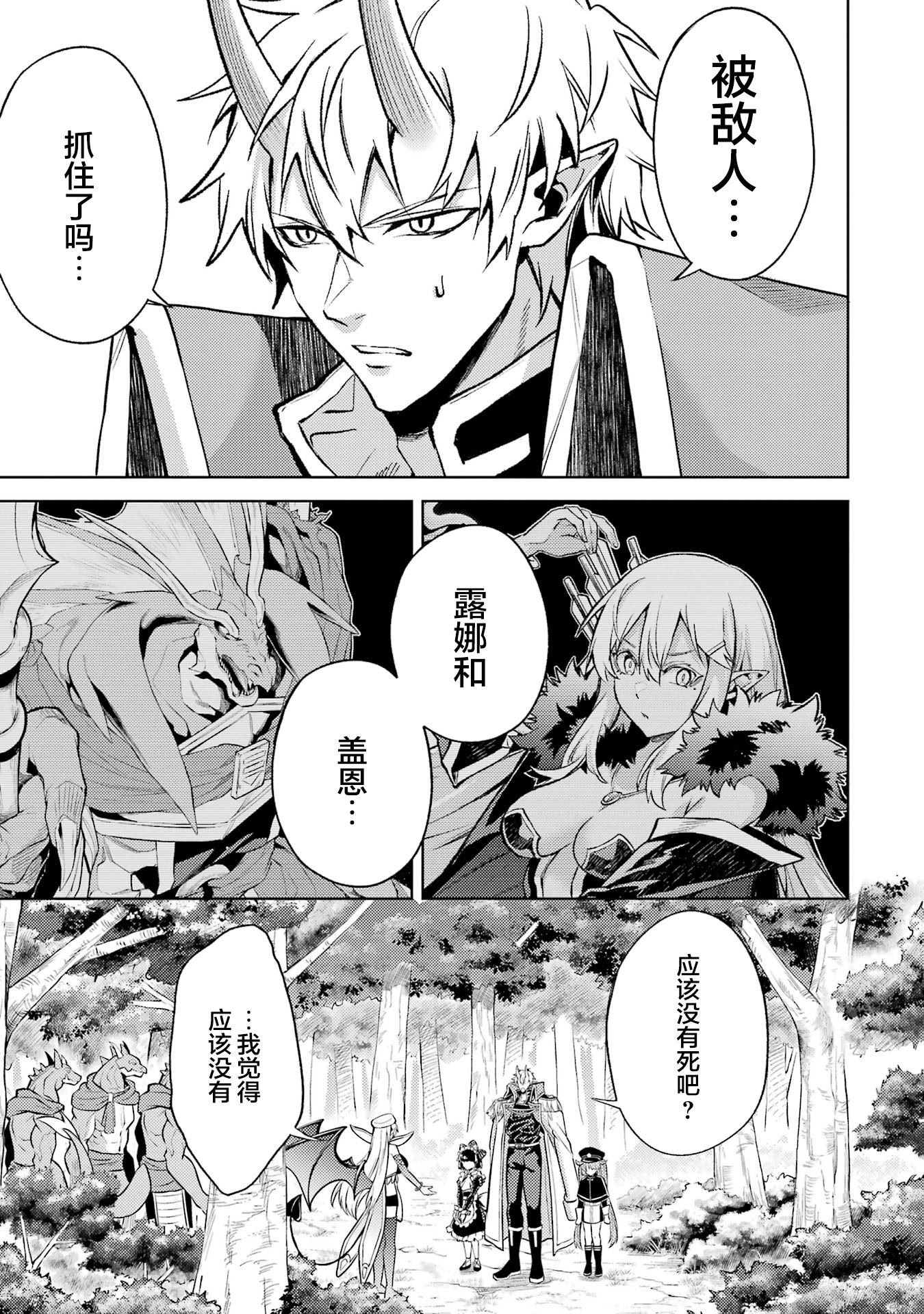 转生成了序盘就死的中BOSS～通过让女主角成为眷属活下去 第161页