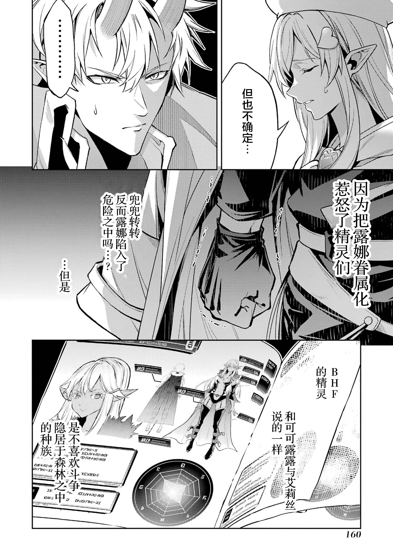 转生成了序盘就死的中BOSS～通过让女主角成为眷属活下去 第162页