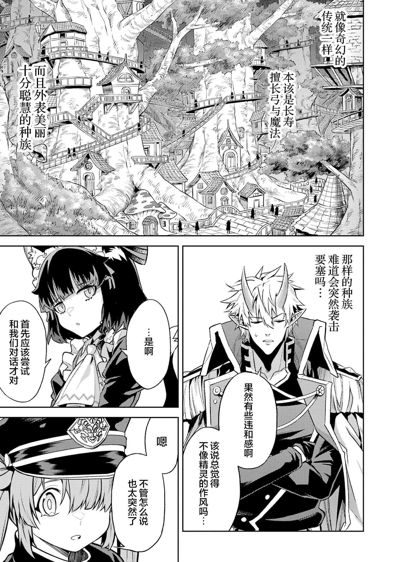 转生成了序盘就死的中BOSS～通过让女主角成为眷属活下去 第163页