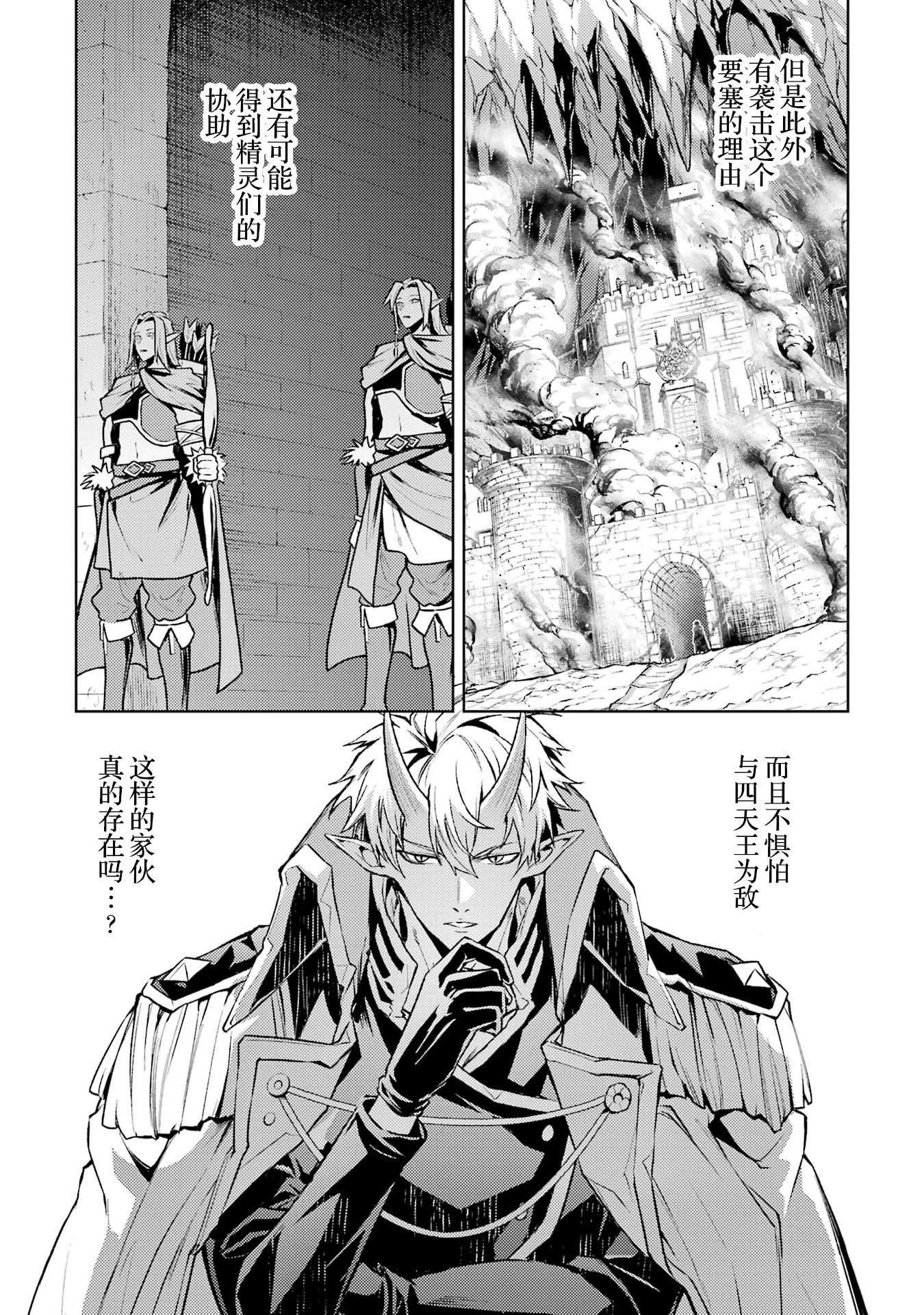 转生成了序盘就死的中BOSS～通过让女主角成为眷属活下去 第165页