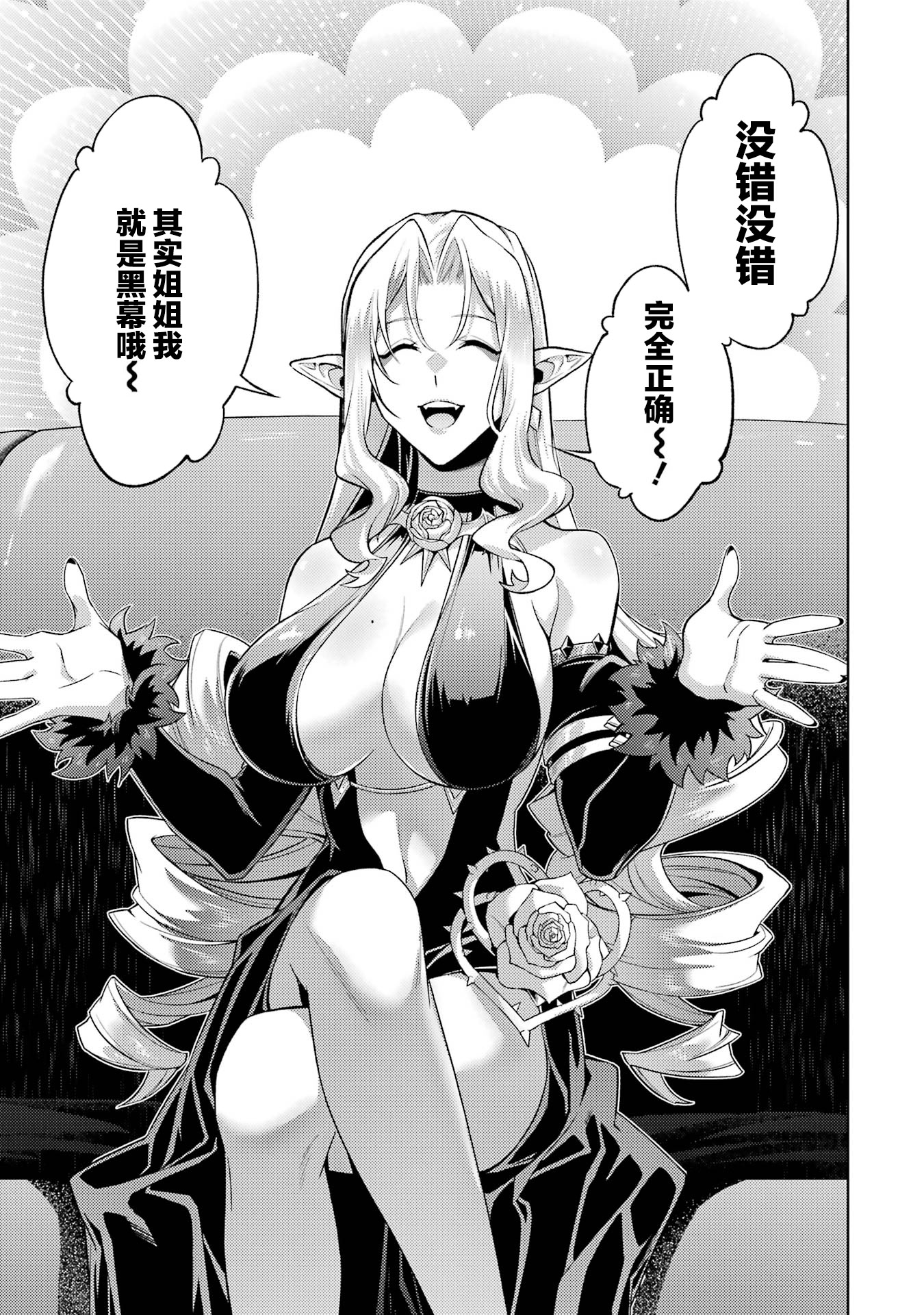 转生成了序盘就死的中BOSS～通过让女主角成为眷属活下去 第167页