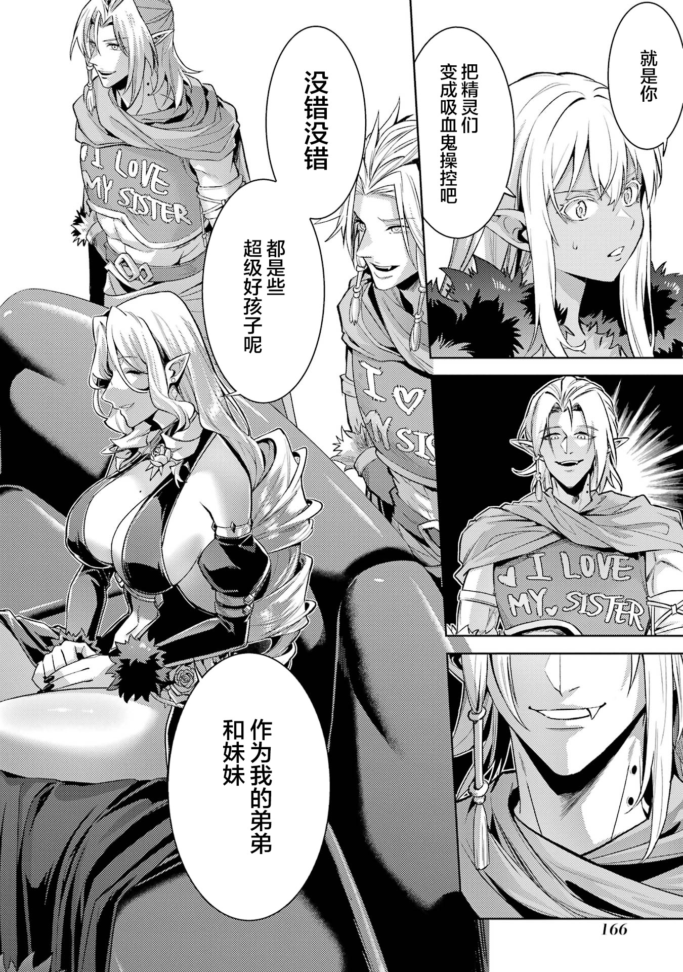 转生成了序盘就死的中BOSS～通过让女主角成为眷属活下去 第168页