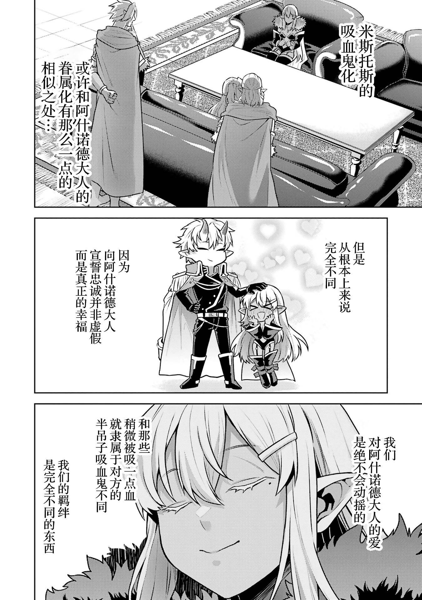 转生成了序盘就死的中BOSS～通过让女主角成为眷属活下去 第170页