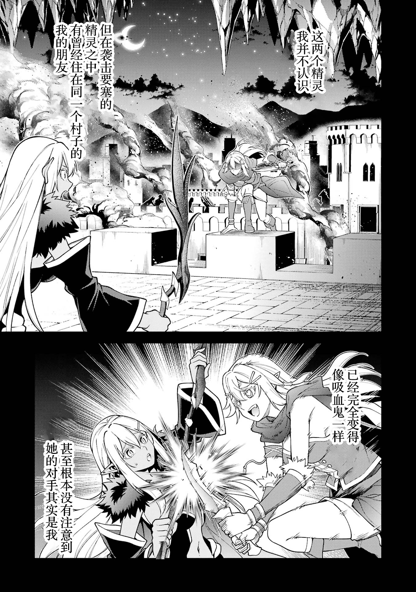 转生成了序盘就死的中BOSS～通过让女主角成为眷属活下去 第171页