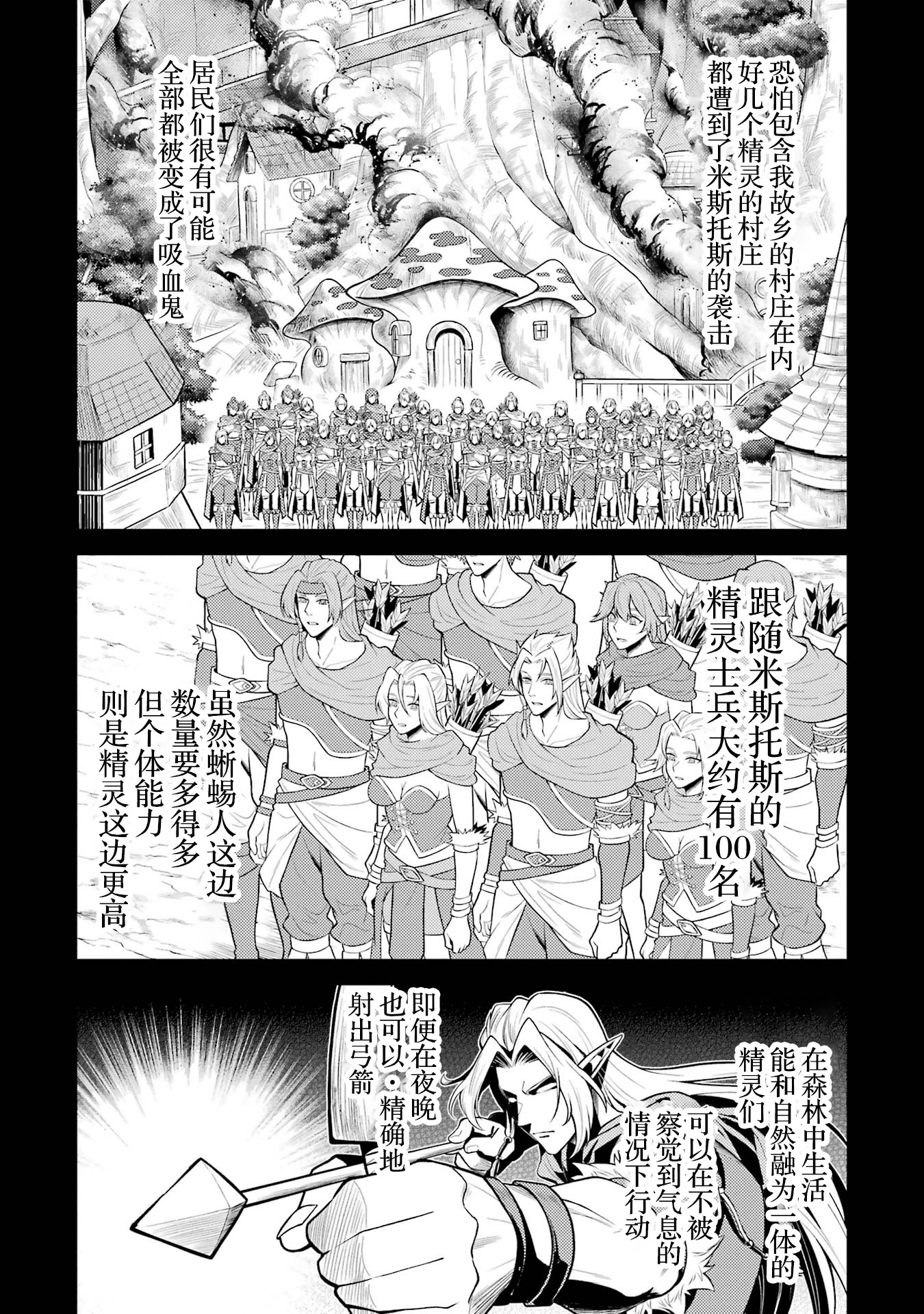 转生成了序盘就死的中BOSS～通过让女主角成为眷属活下去 第172页