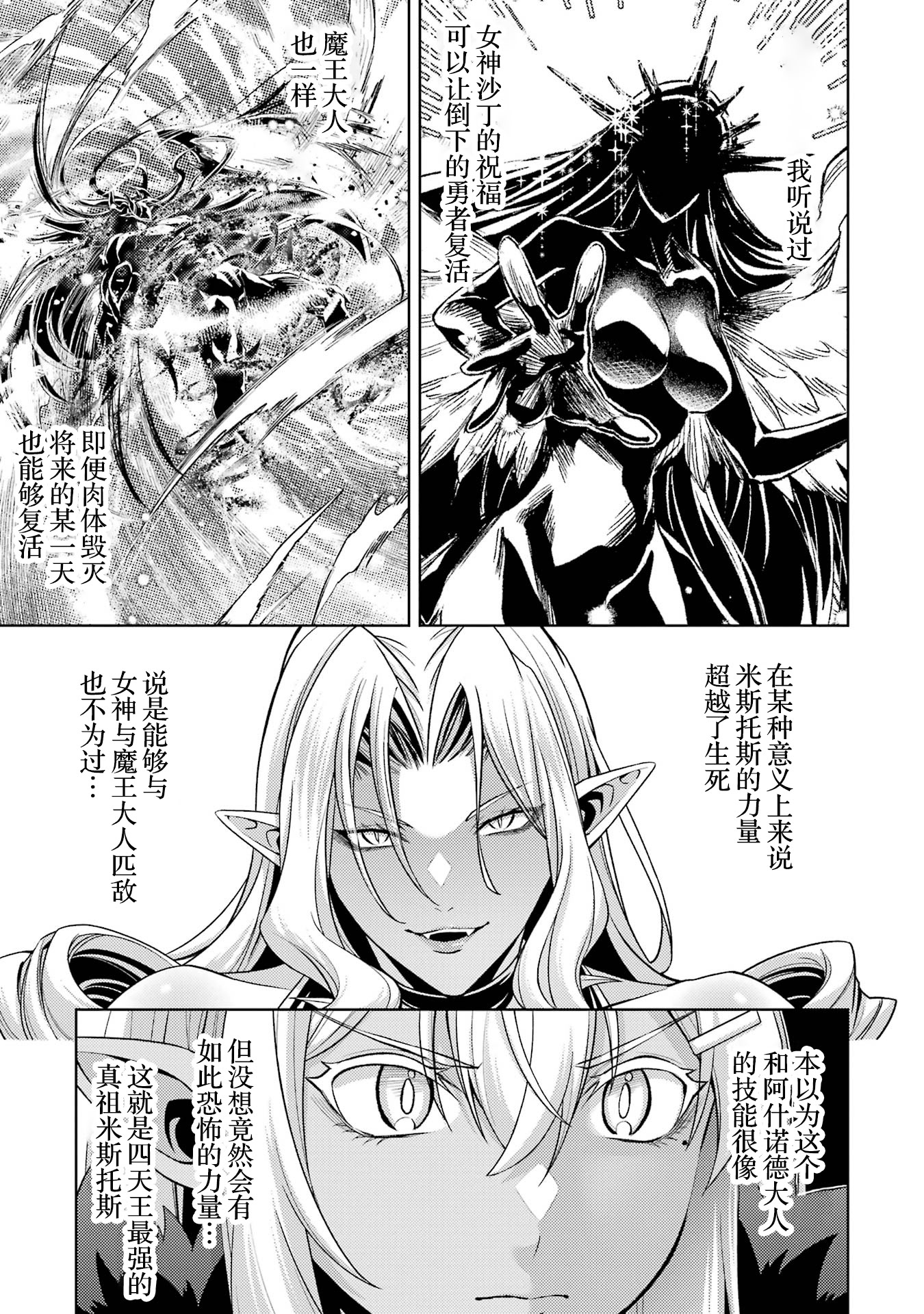 转生成了序盘就死的中BOSS～通过让女主角成为眷属活下去 第177页