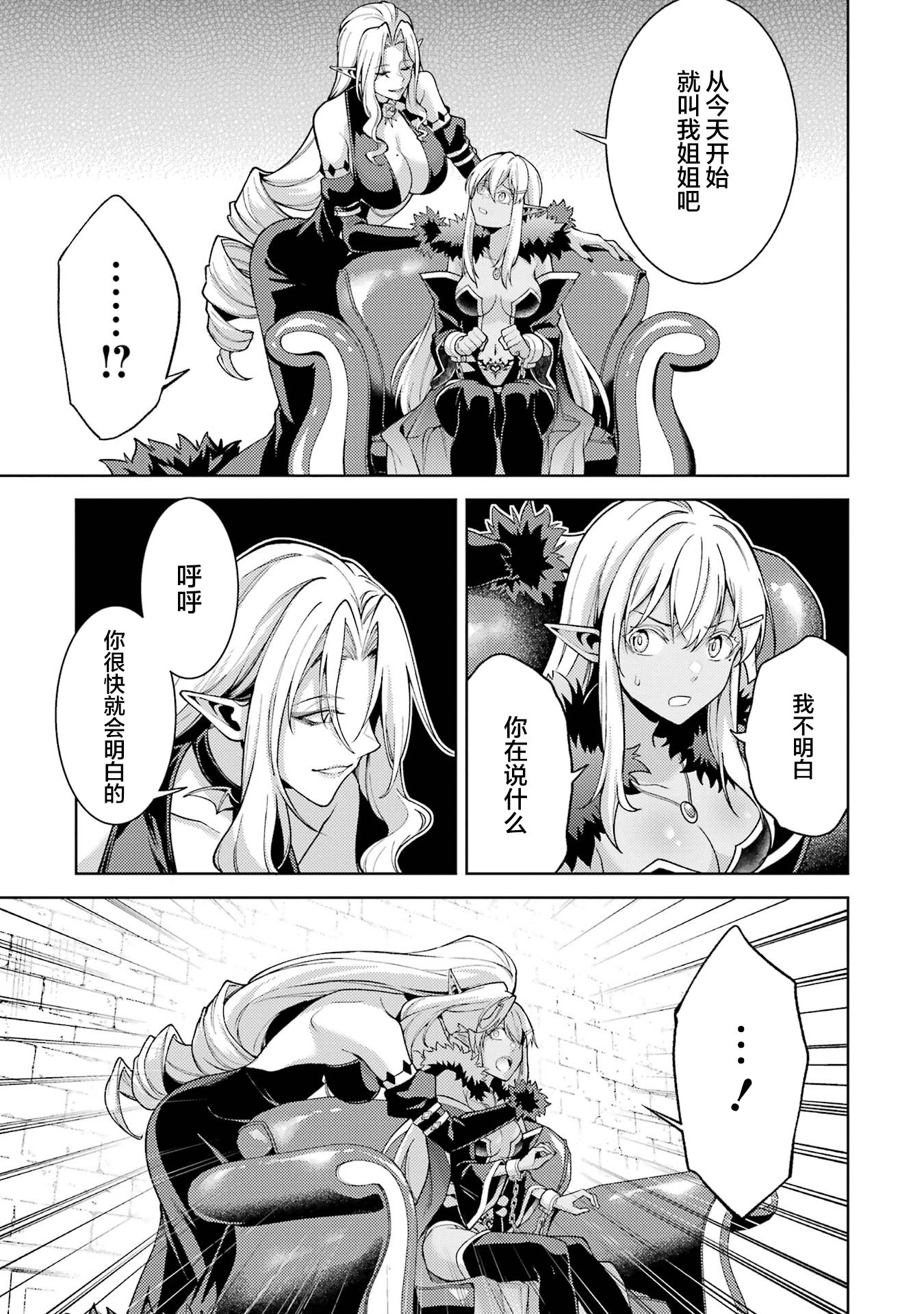 转生成了序盘就死的中BOSS～通过让女主角成为眷属活下去 第179页