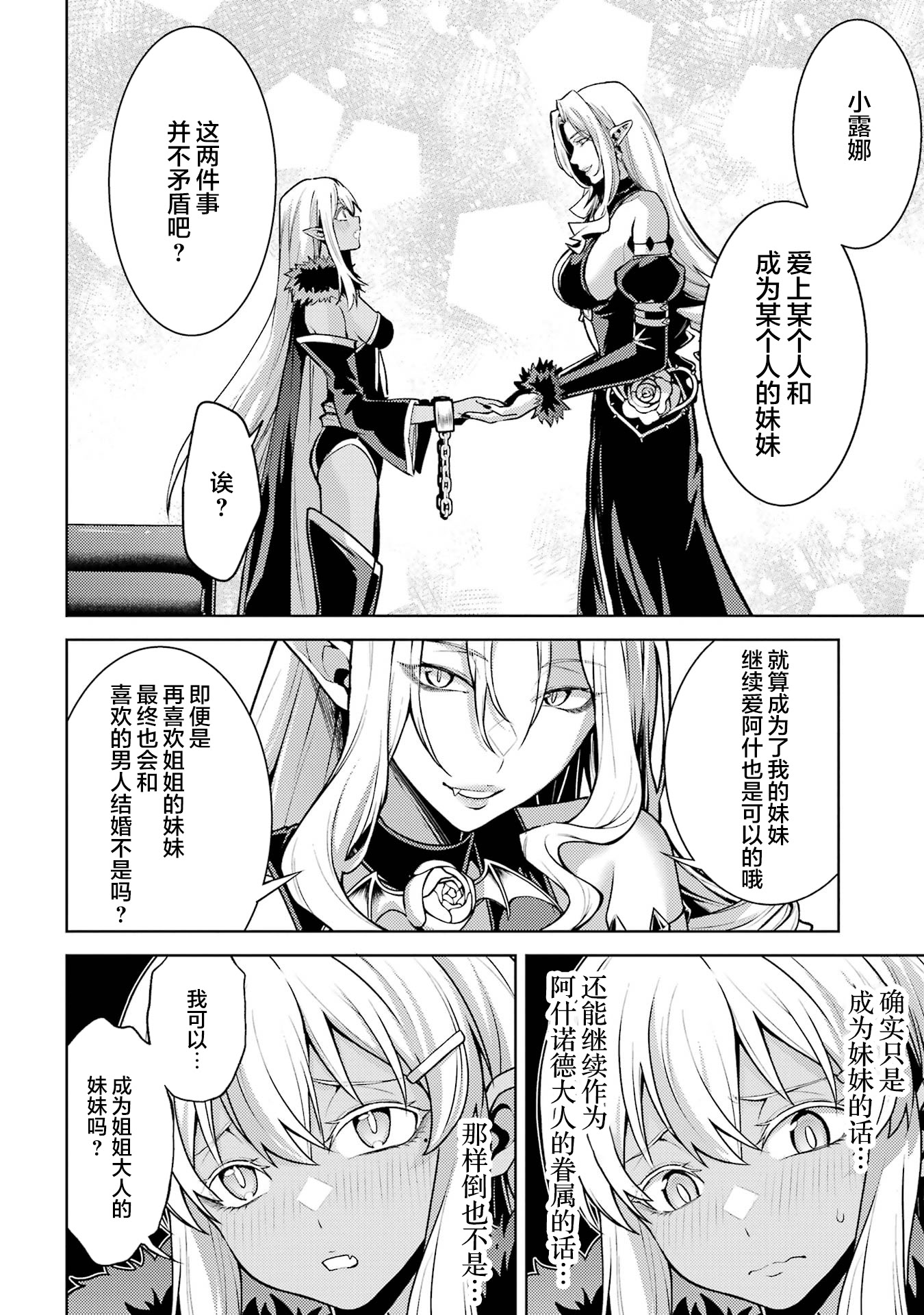 转生成了序盘就死的中BOSS～通过让女主角成为眷属活下去 第184页