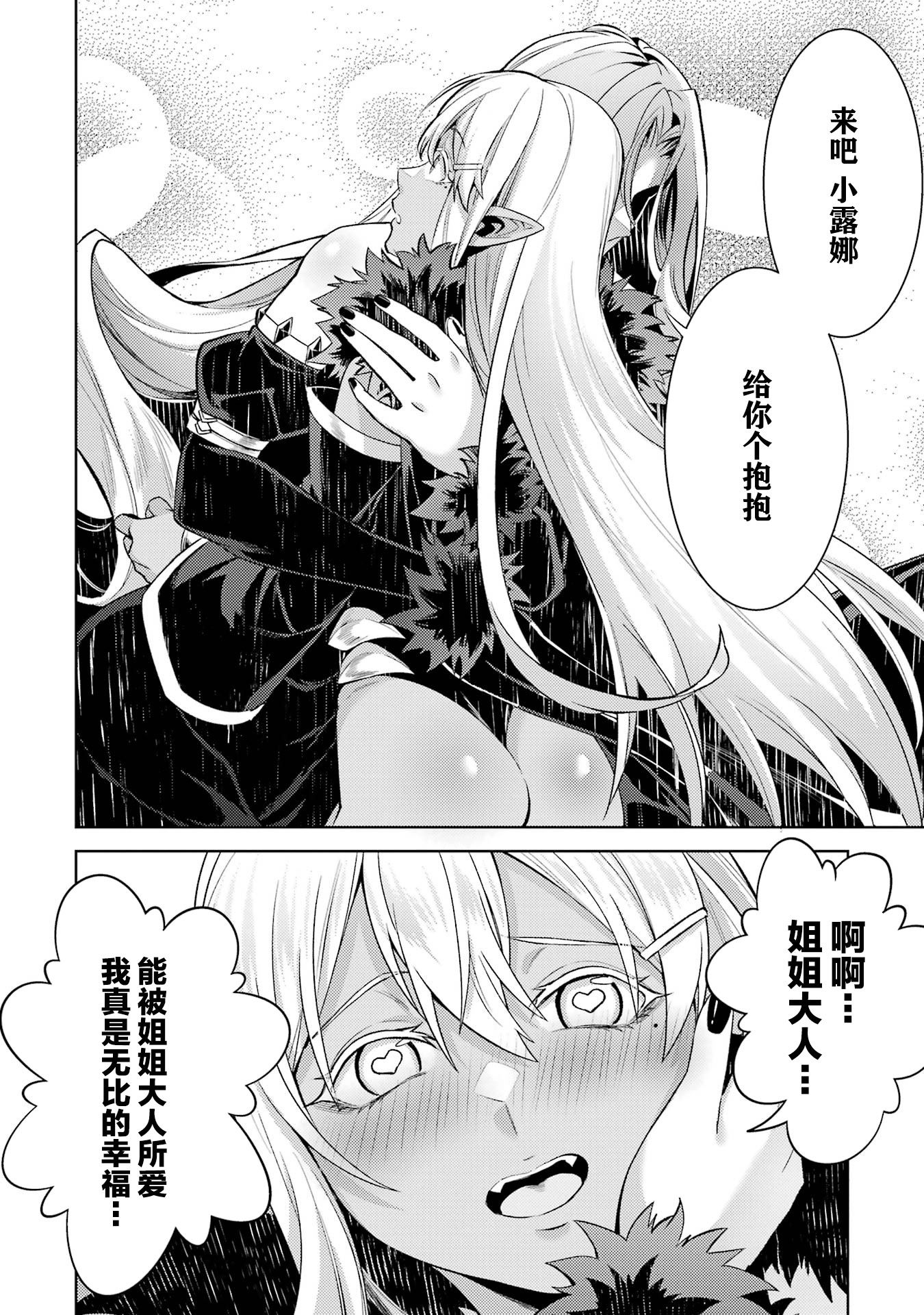 转生成了序盘就死的中BOSS～通过让女主角成为眷属活下去 第186页
