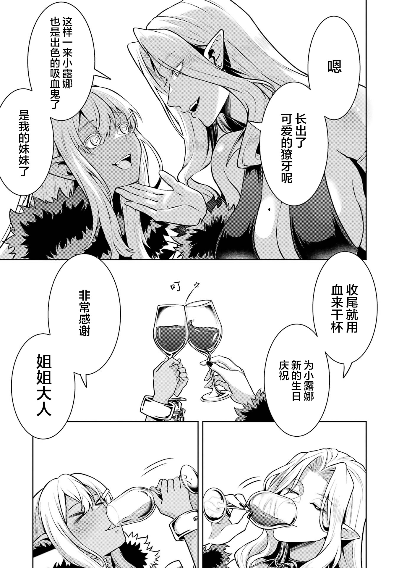 转生成了序盘就死的中BOSS～通过让女主角成为眷属活下去 第187页