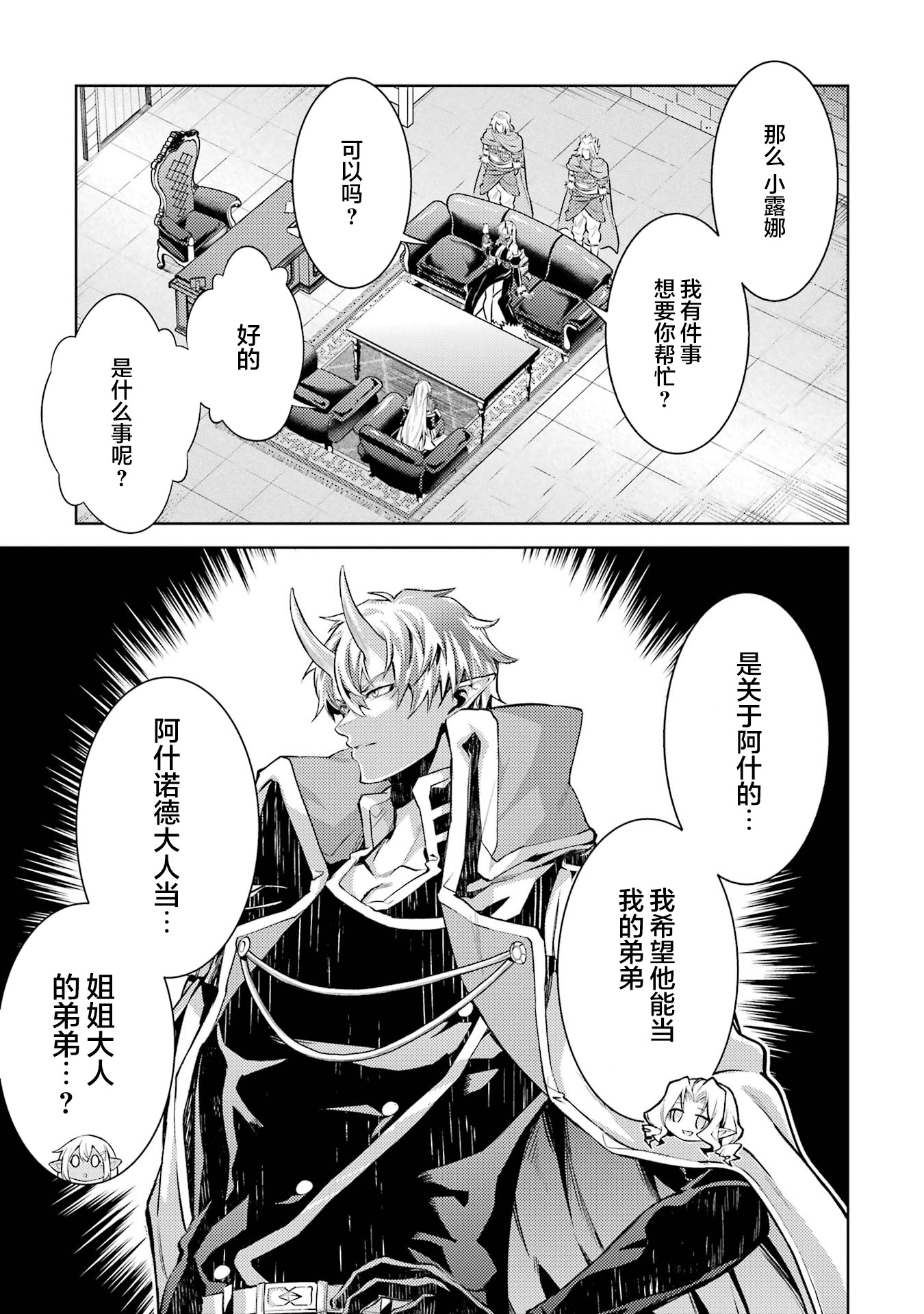 转生成了序盘就死的中BOSS～通过让女主角成为眷属活下去 第189页