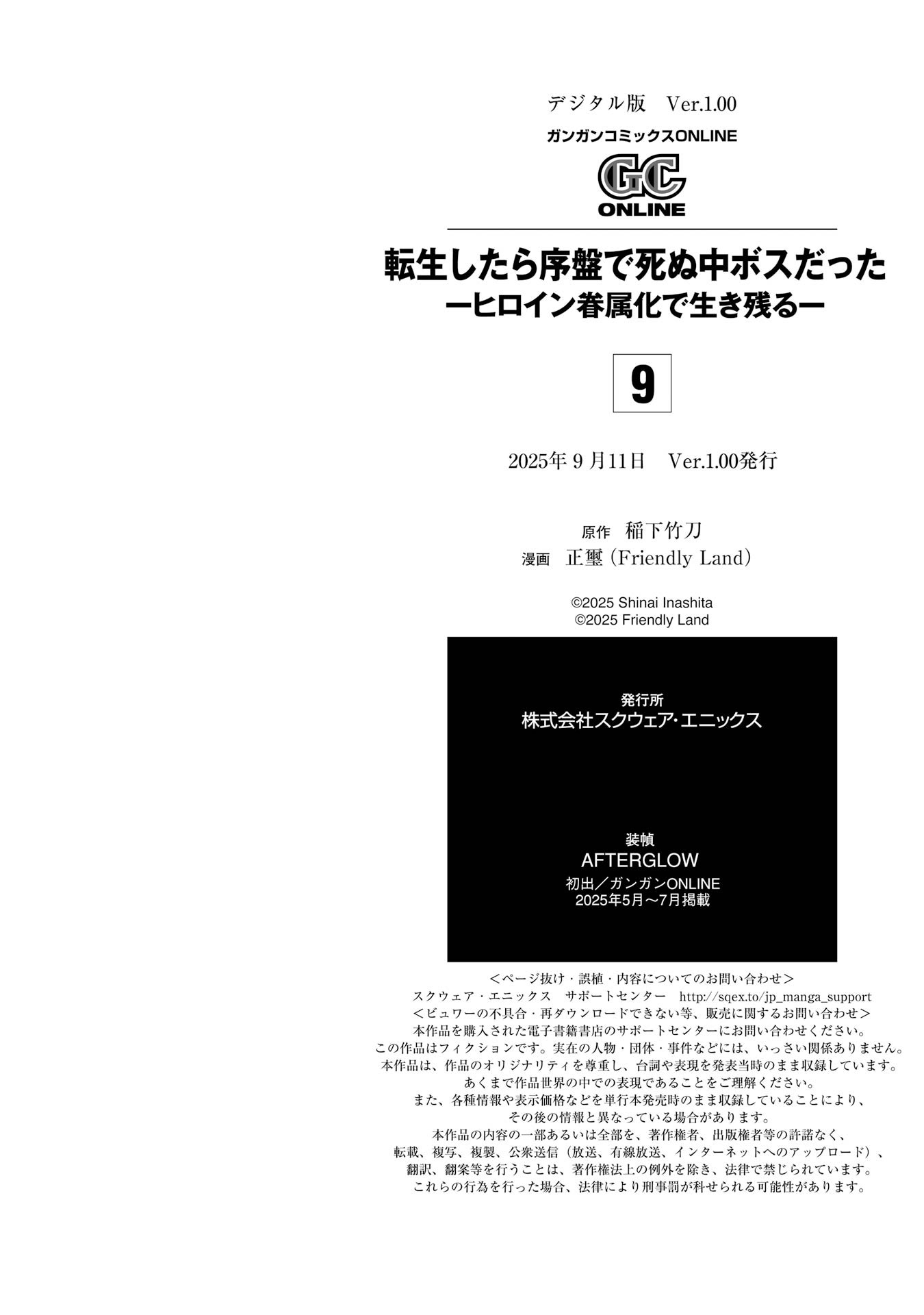 转生成了序盘就死的中BOSS～通过让女主角成为眷属活下去 第194页