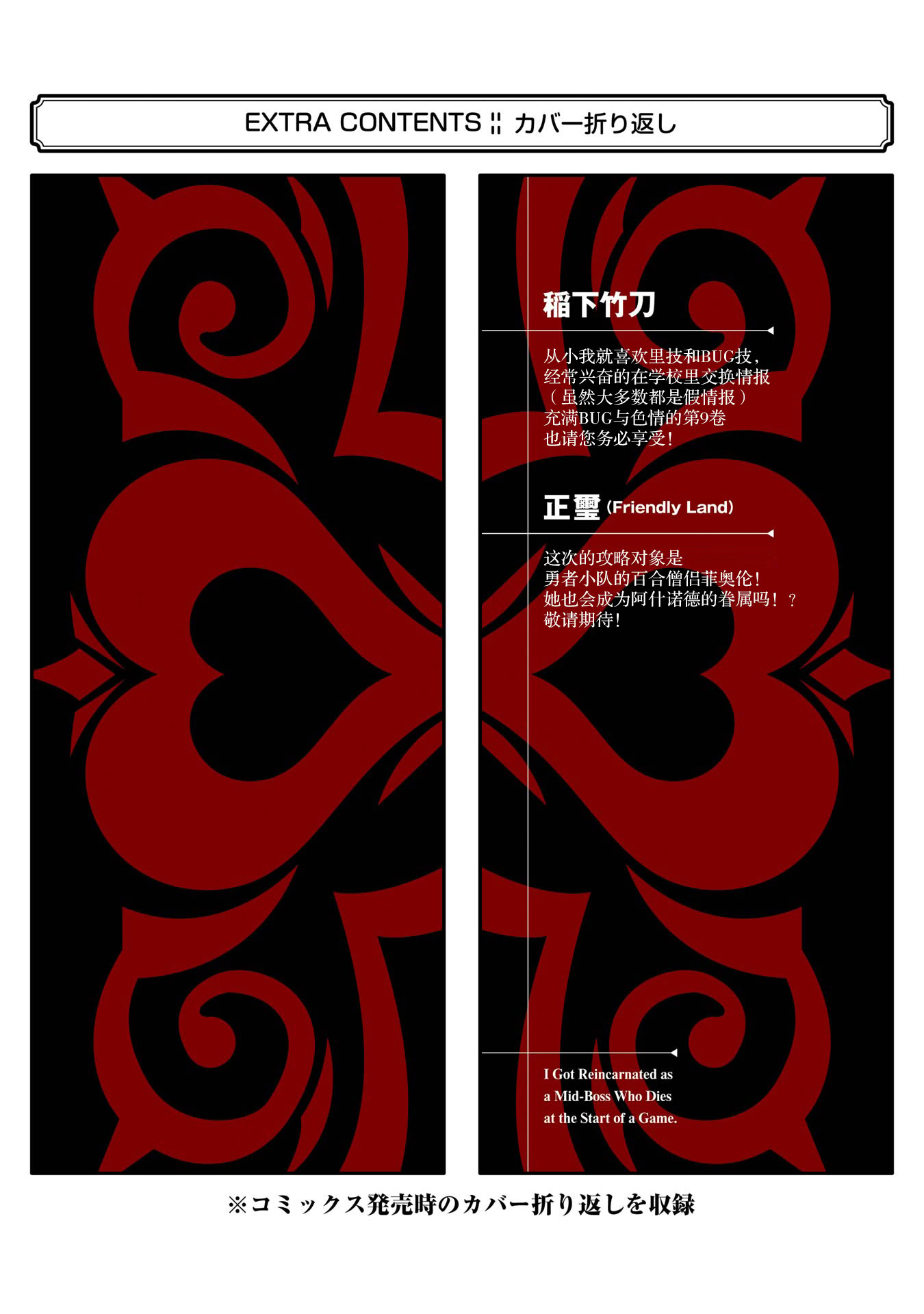 转生成了序盘就死的中BOSS～通过让女主角成为眷属活下去 第195页