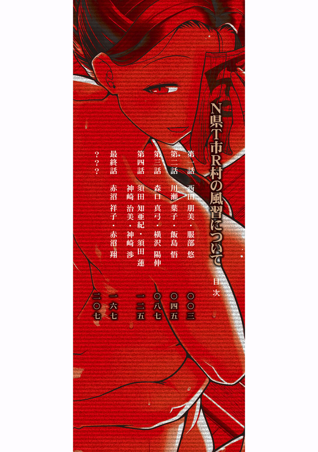 N县T市R村的风俗 第2页