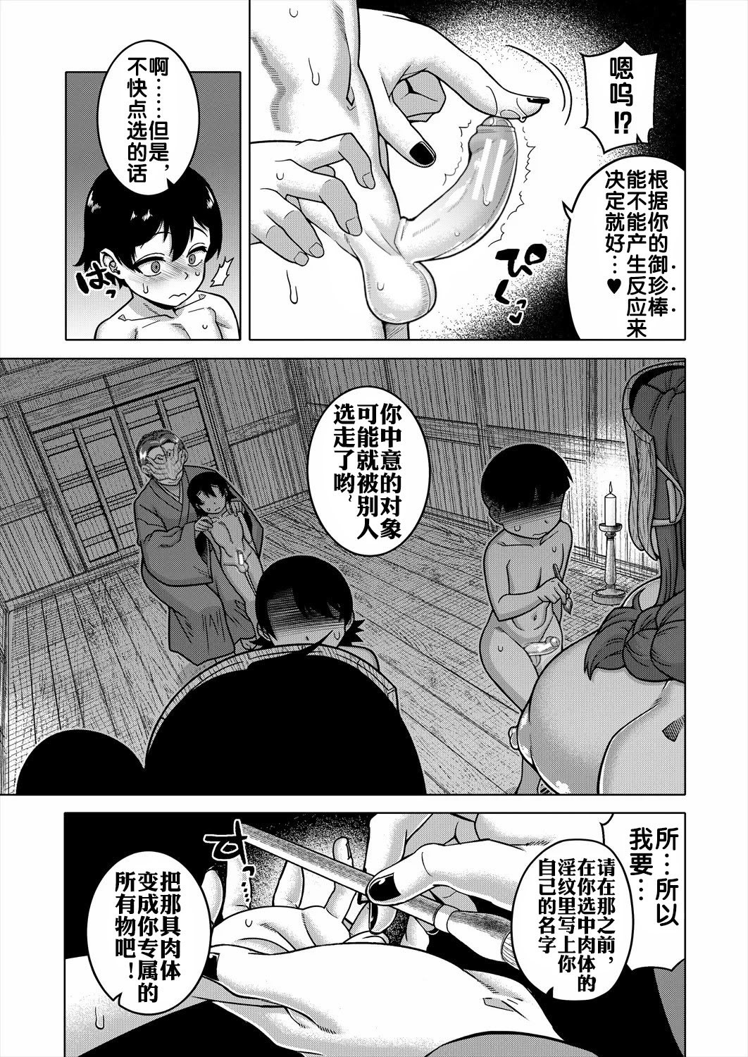 N县T市R村的风俗 第6页