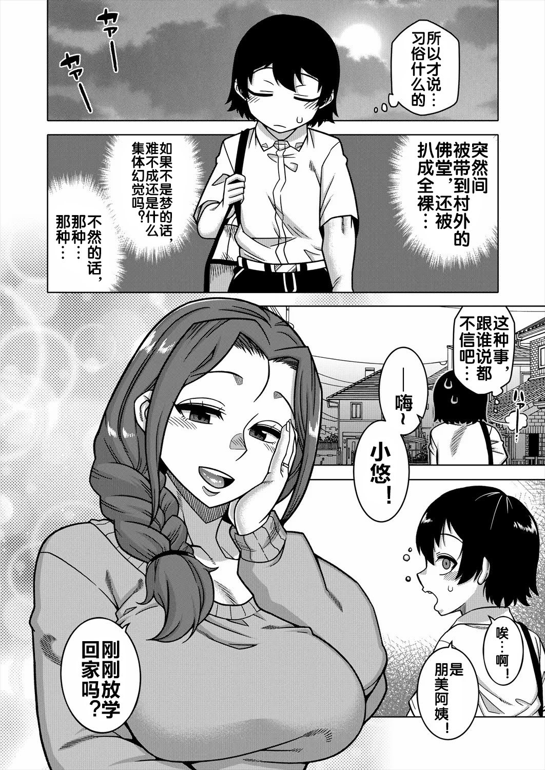 N县T市R村的风俗 第9页
