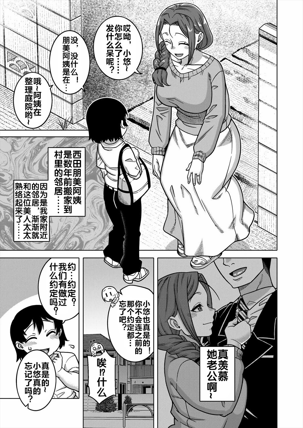 N县T市R村的风俗 第10页
