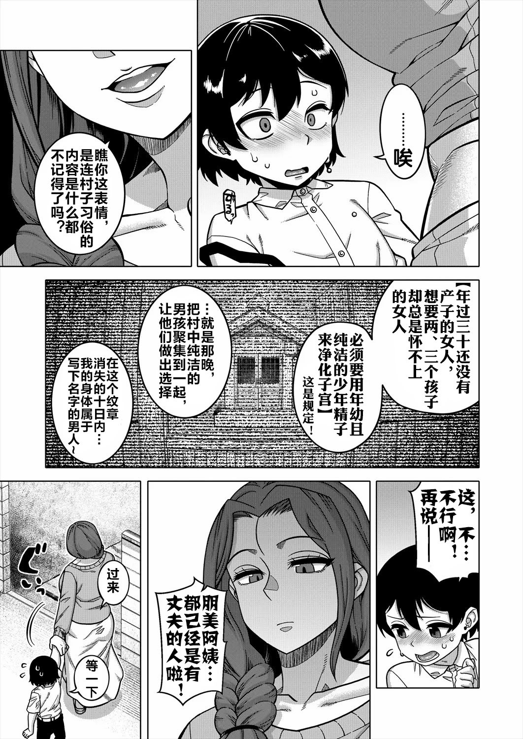 N县T市R村的风俗 第12页