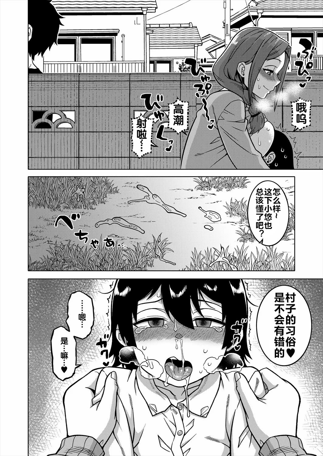 N县T市R村的风俗 第17页