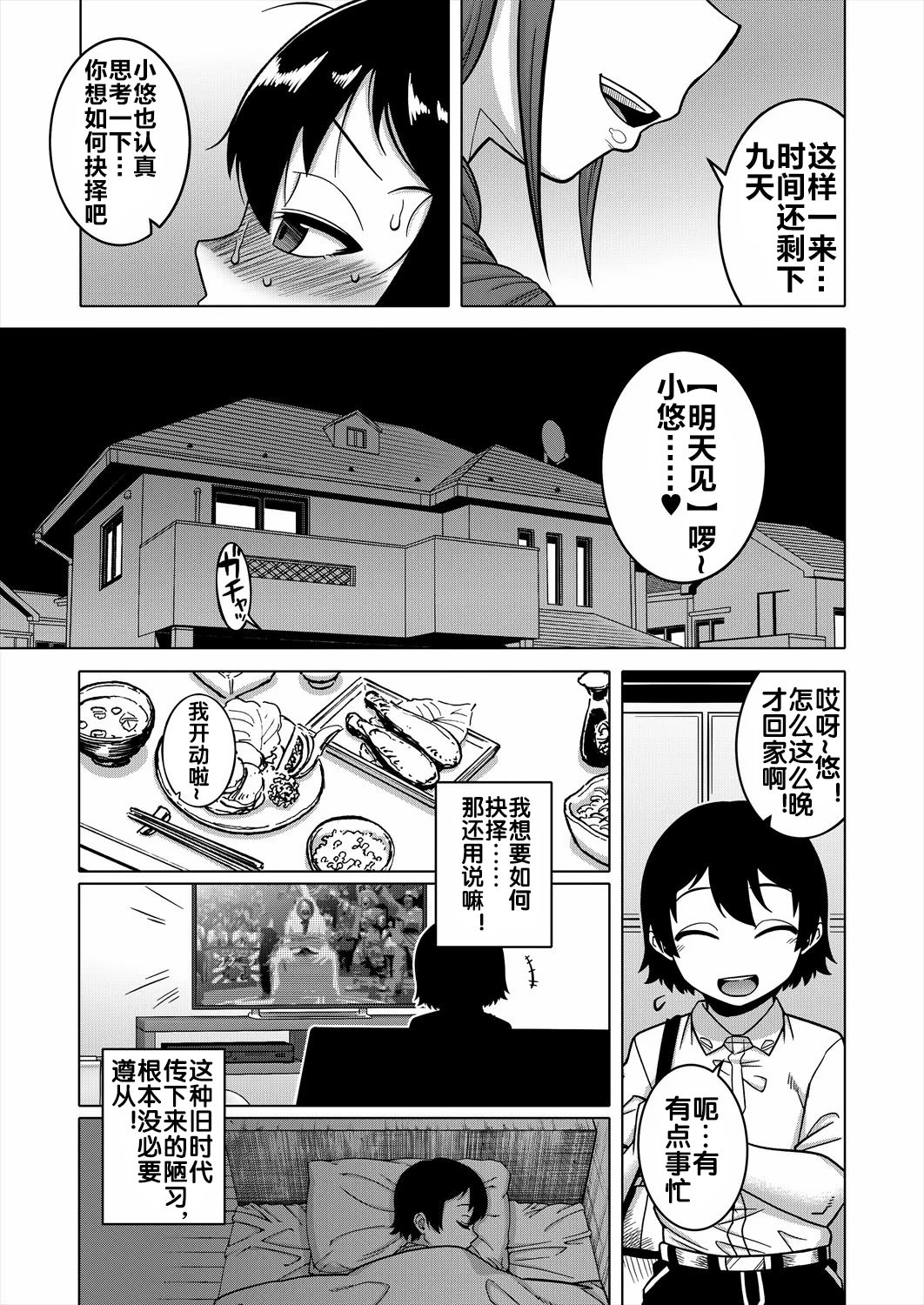 N县T市R村的风俗 第18页
