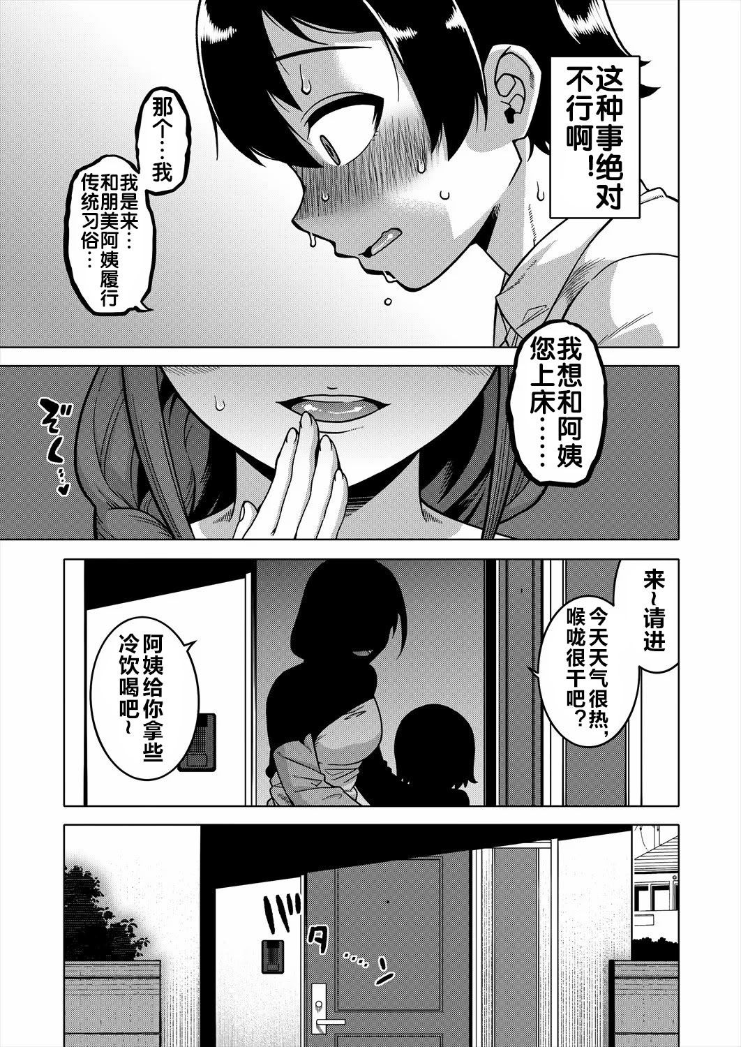 N县T市R村的风俗 第21页