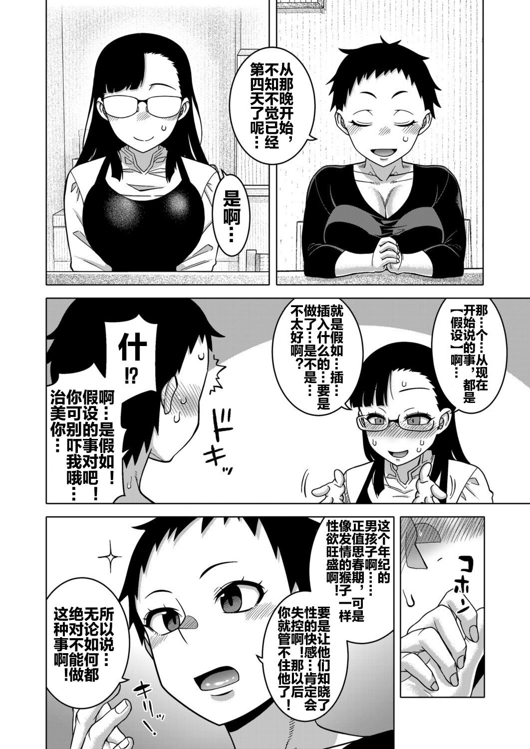 N县T市R村的风俗 第133页