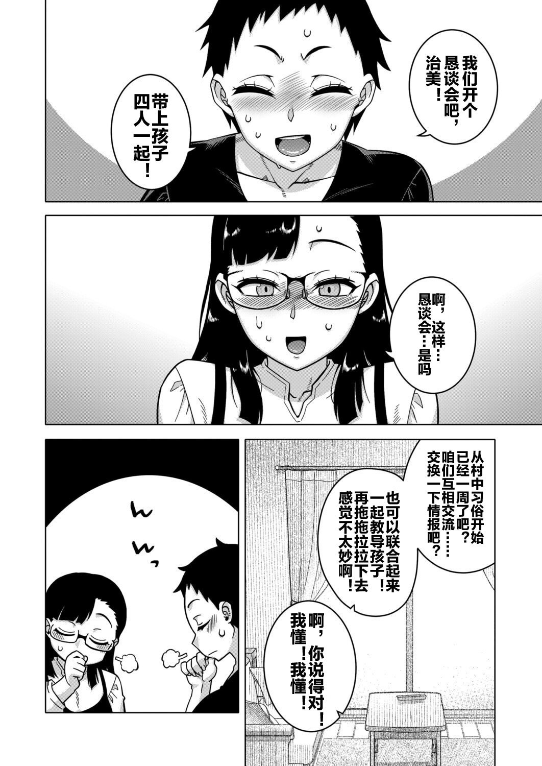 N县T市R村的风俗 第143页