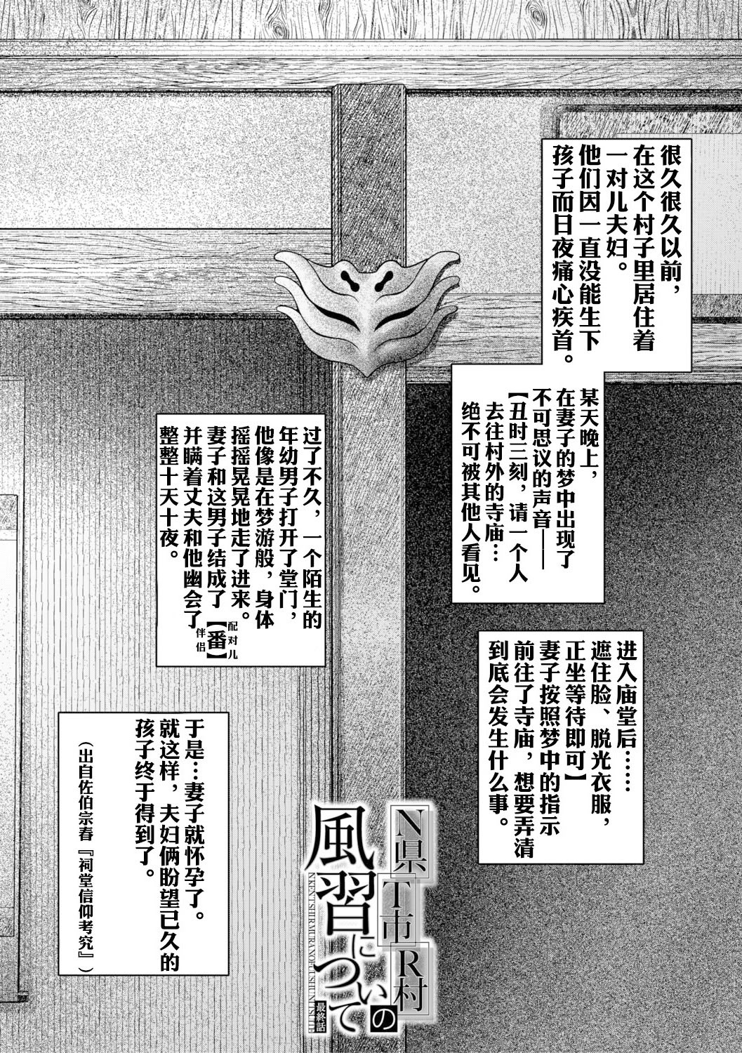 N县T市R村的风俗 第158页