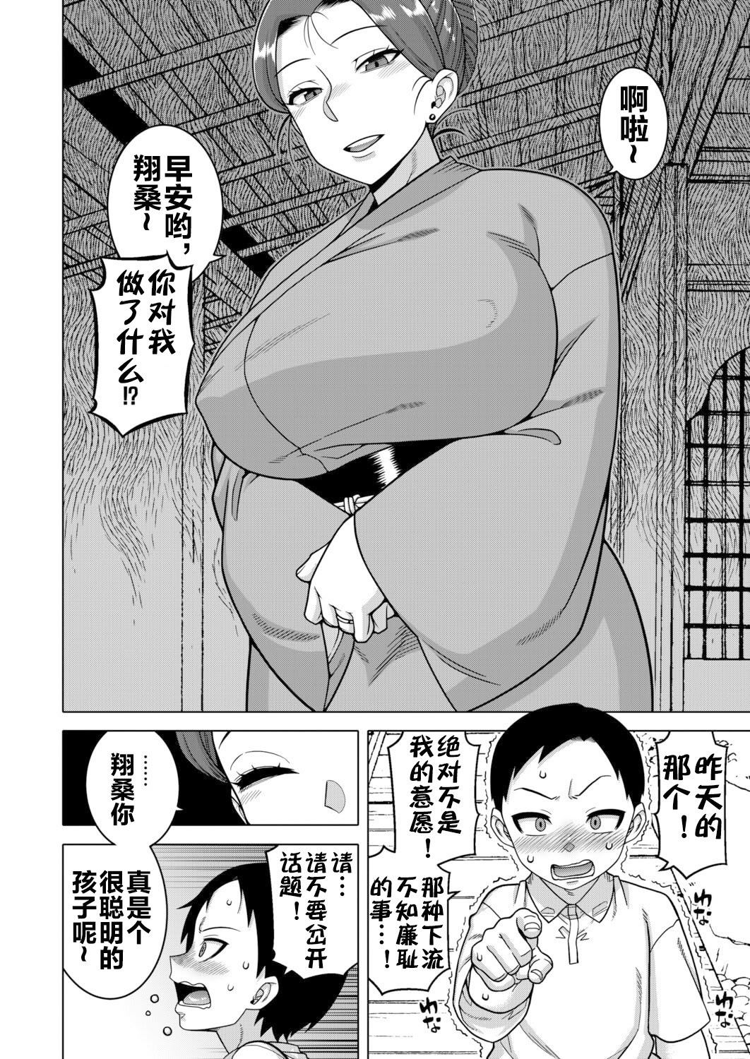 N县T市R村的风俗 第163页