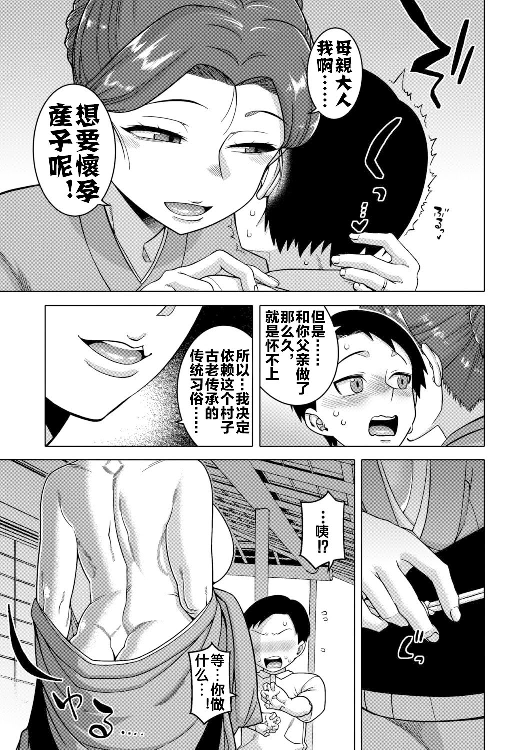 N县T市R村的风俗 第164页