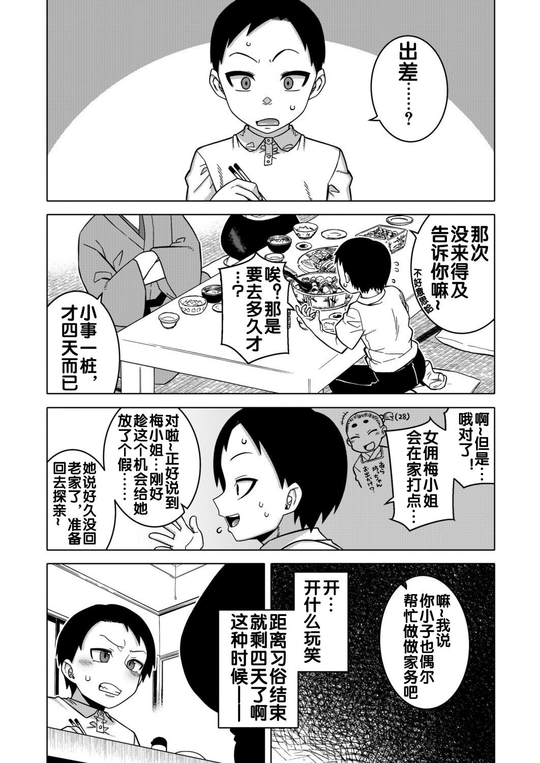 N县T市R村的风俗 第175页