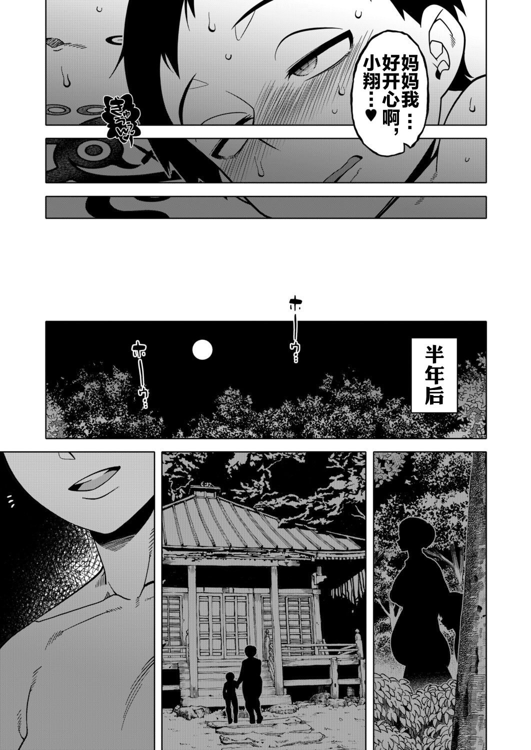 N县T市R村的风俗 第193页