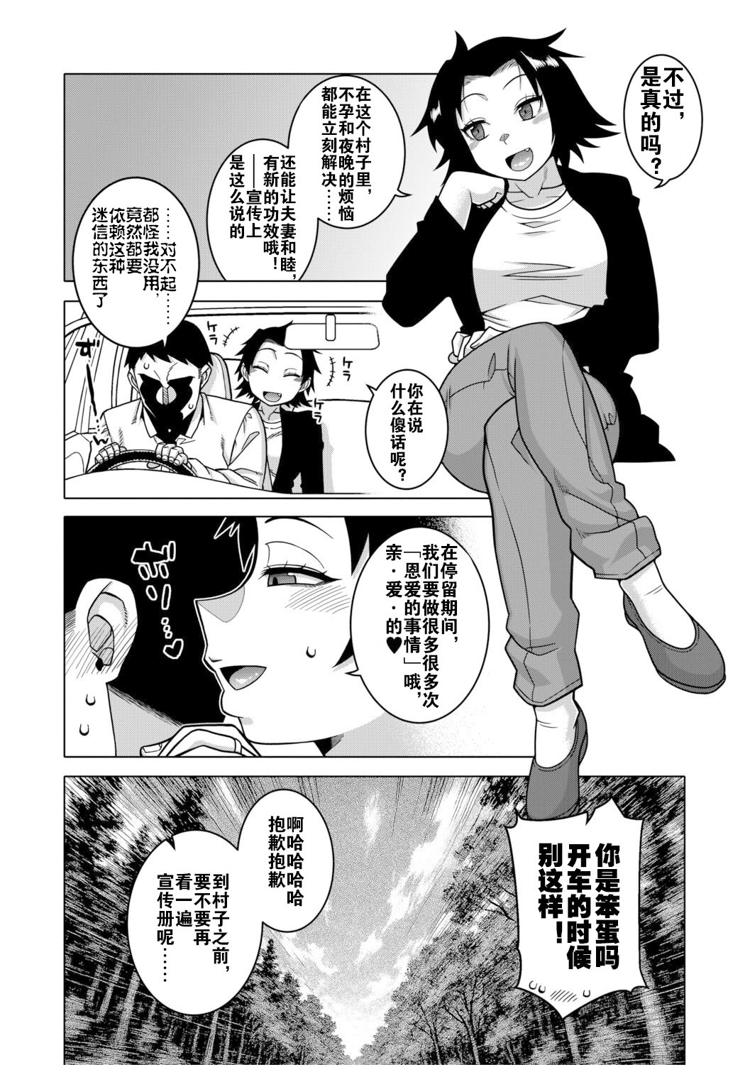N县T市R村的风俗 第197页