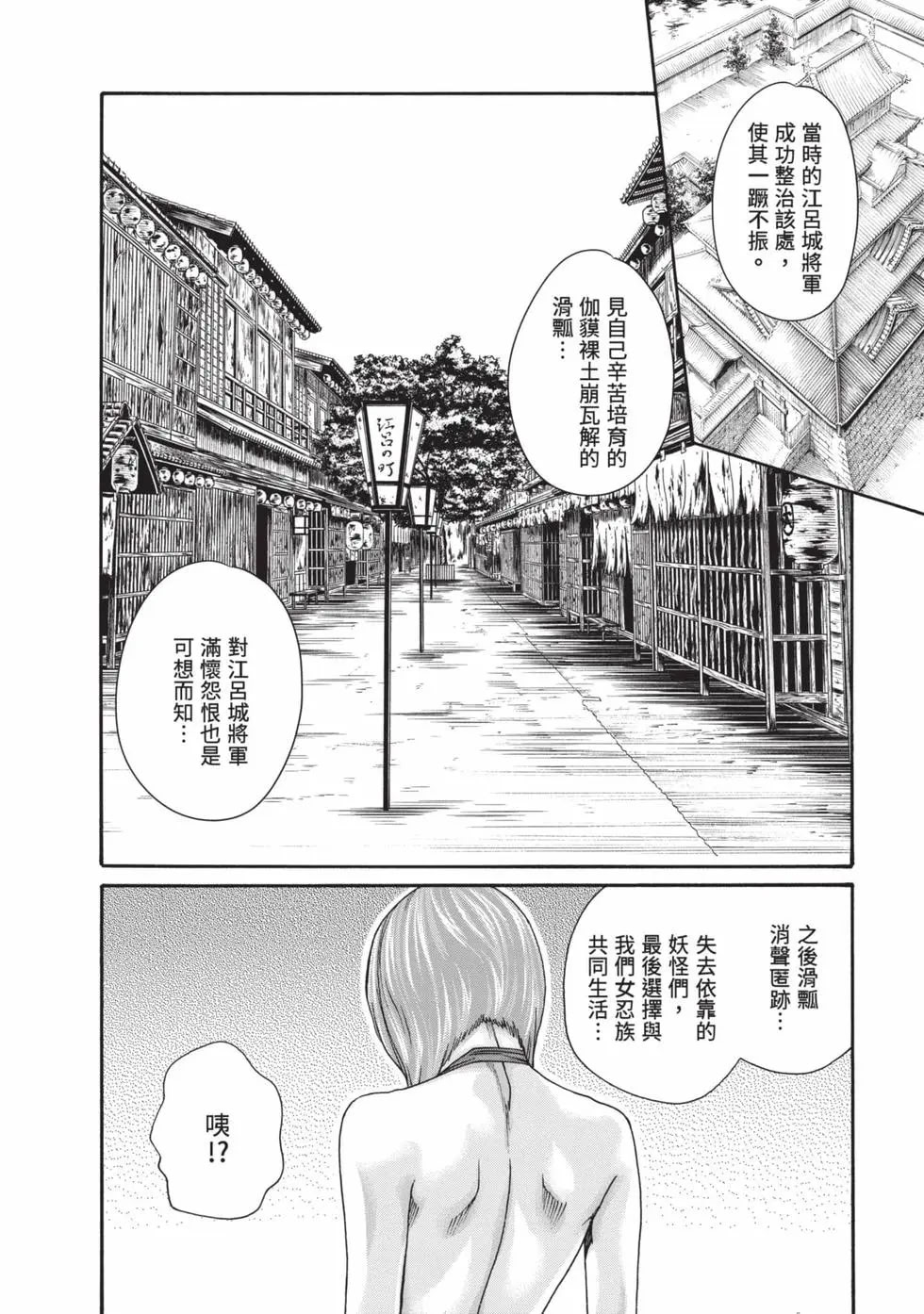 荒草忍法帖 第13页