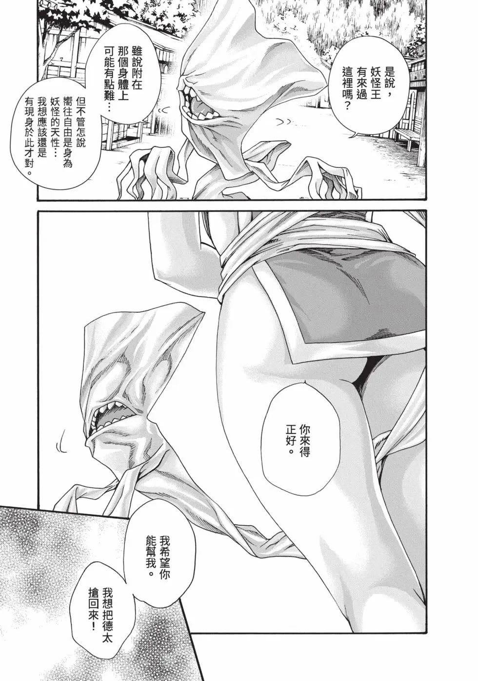 荒草忍法帖 第16页