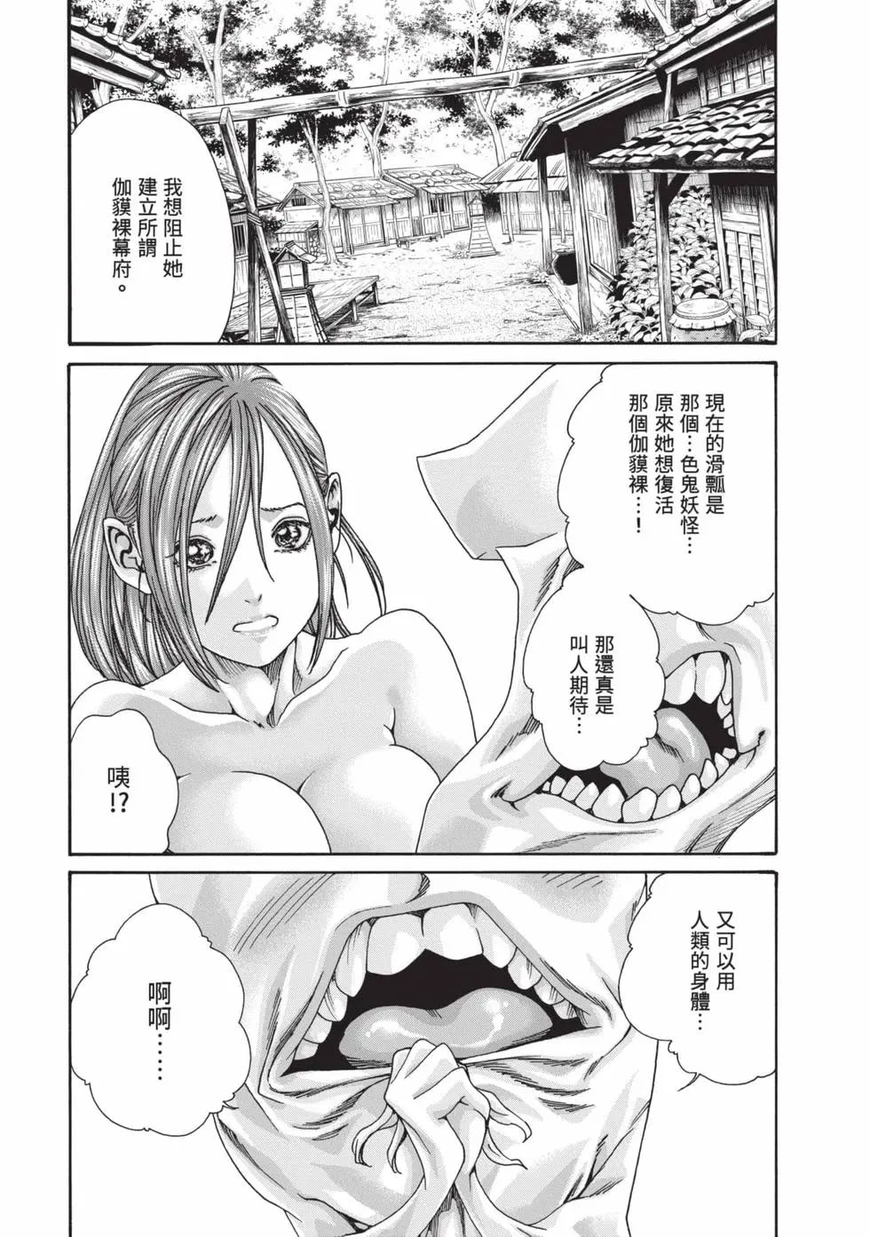 荒草忍法帖 第18页