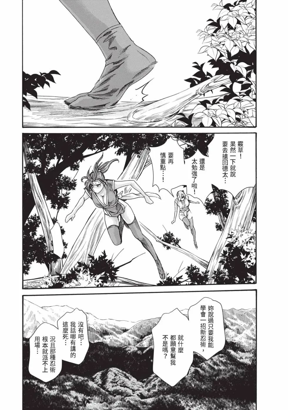 荒草忍法帖 第26页