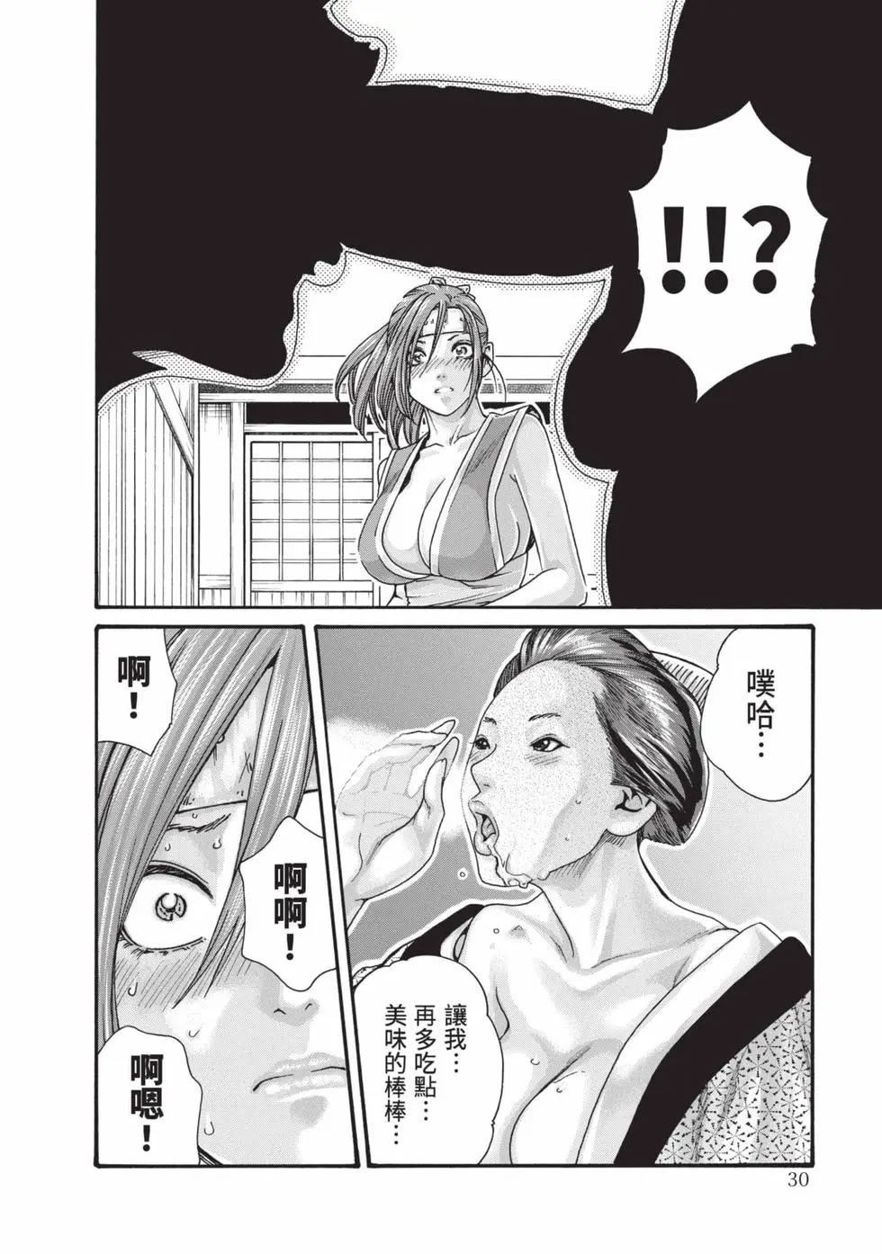 荒草忍法帖 第31页