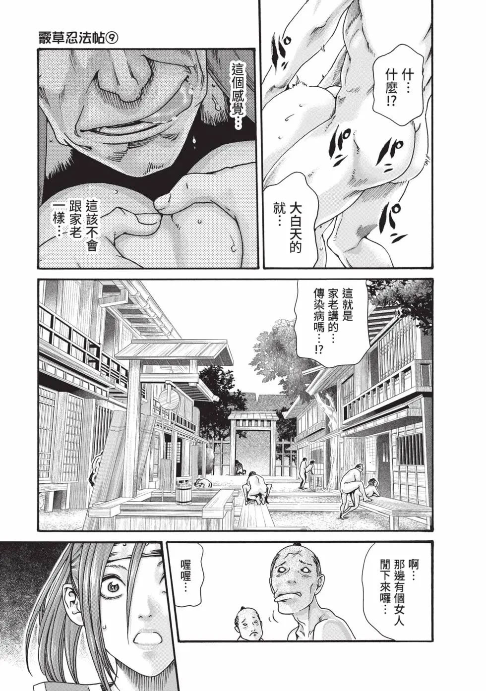 荒草忍法帖 第32页