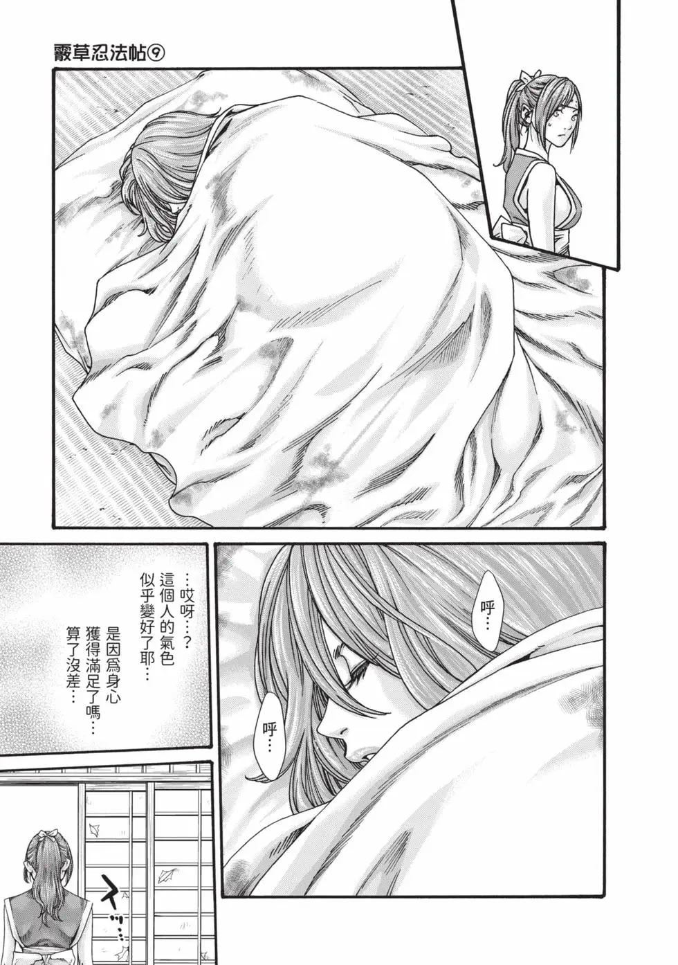 荒草忍法帖 第42页