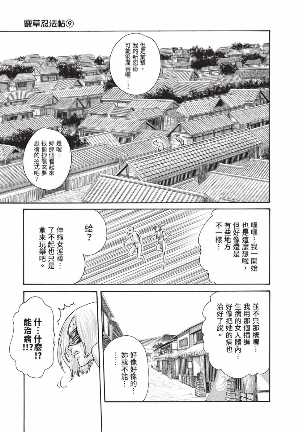 荒草忍法帖 第46页