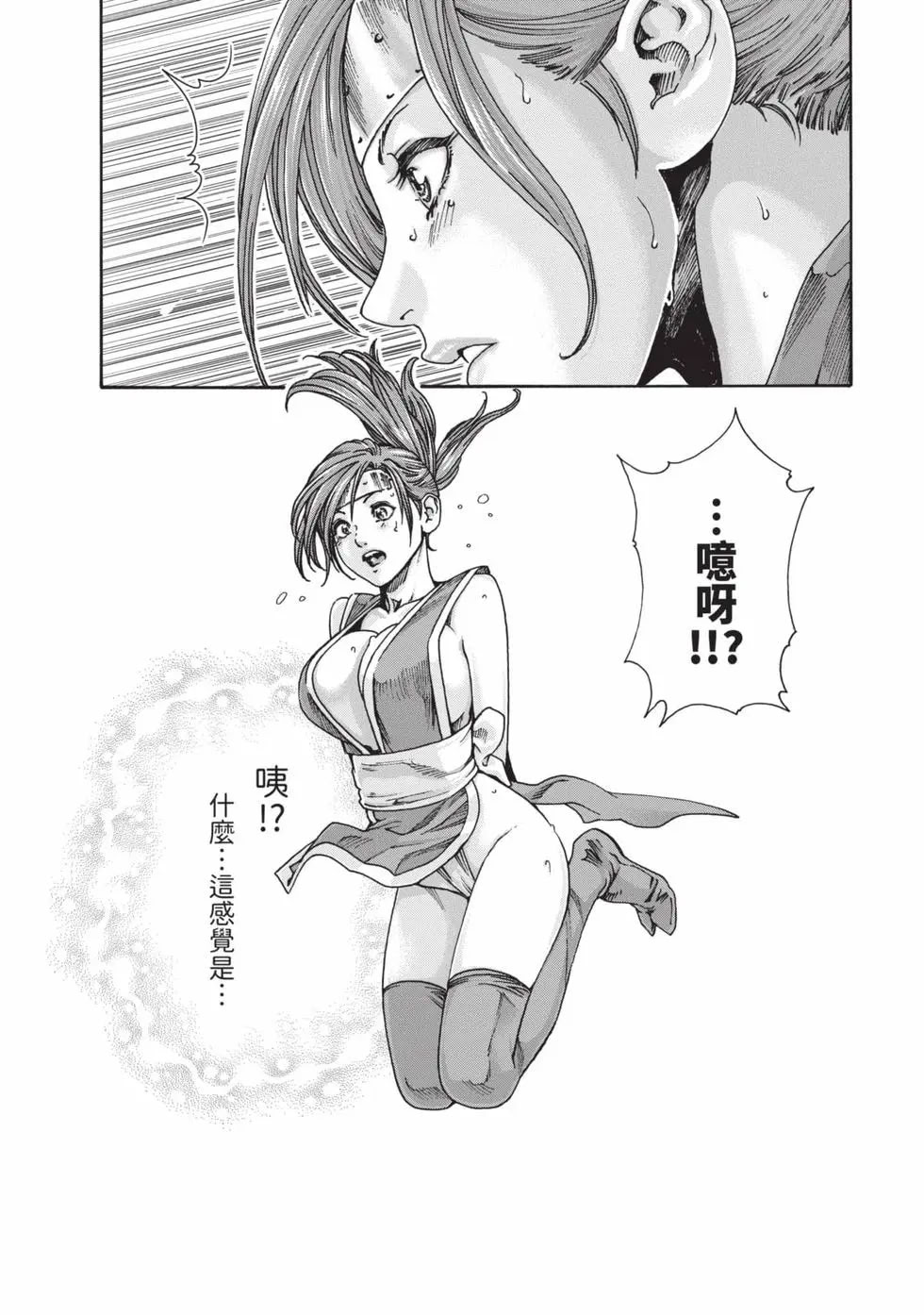 荒草忍法帖 第47页