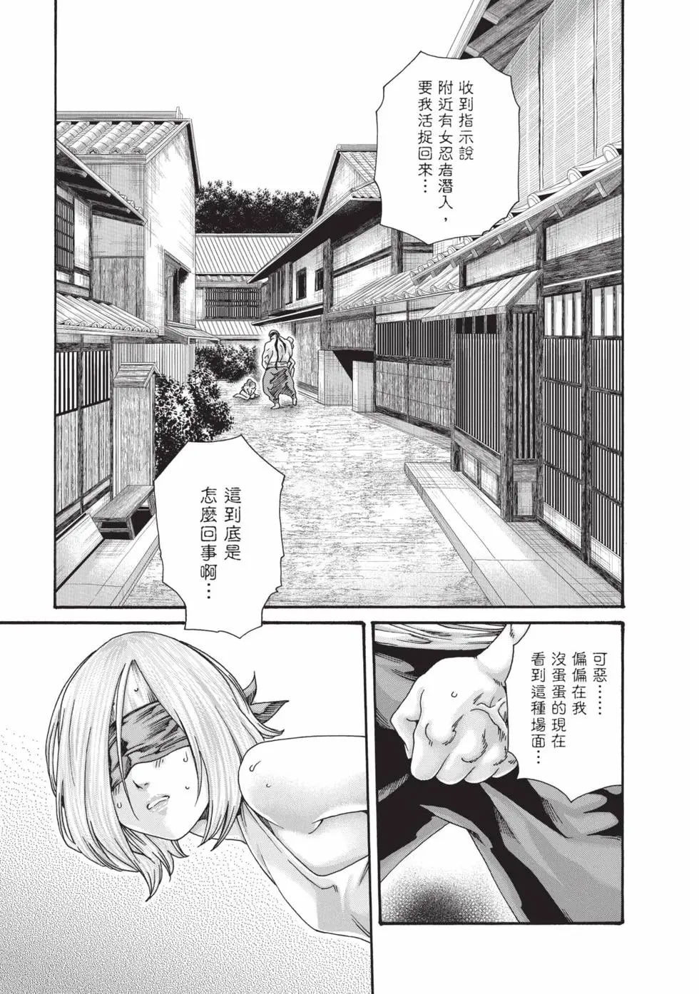 荒草忍法帖 第58页
