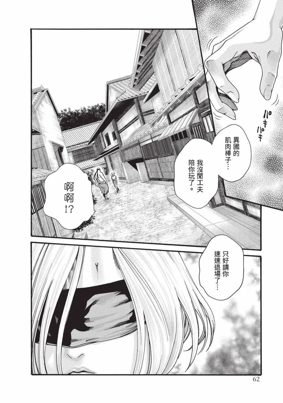 荒草忍法帖 第63页