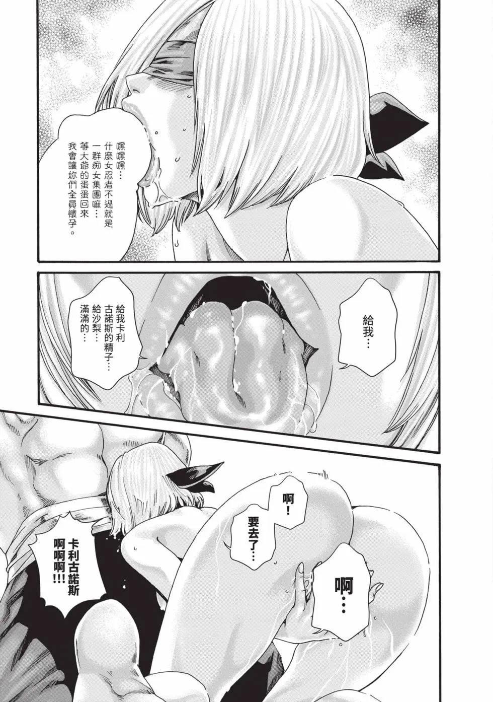 荒草忍法帖 第70页