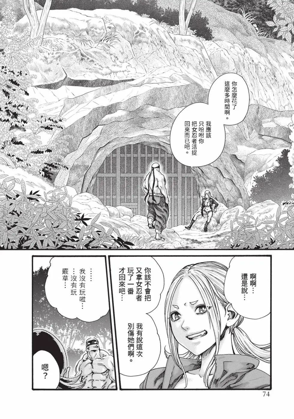 荒草忍法帖 第75页